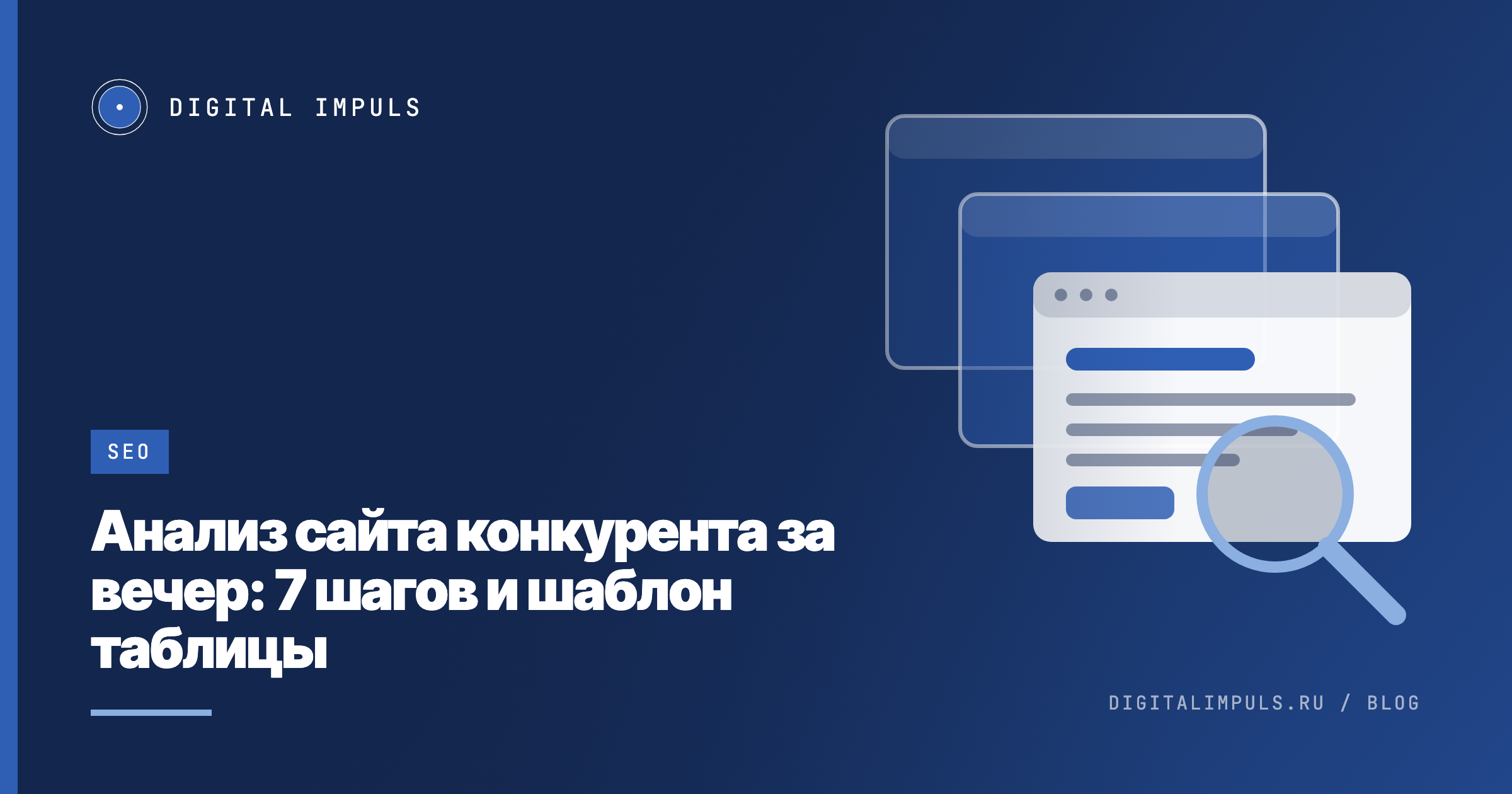 Три окна браузера лесенкой, над передним окном лупа