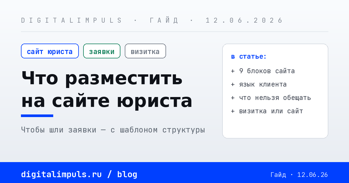 Что разместить на сайте юриста, чтобы шли заявки
