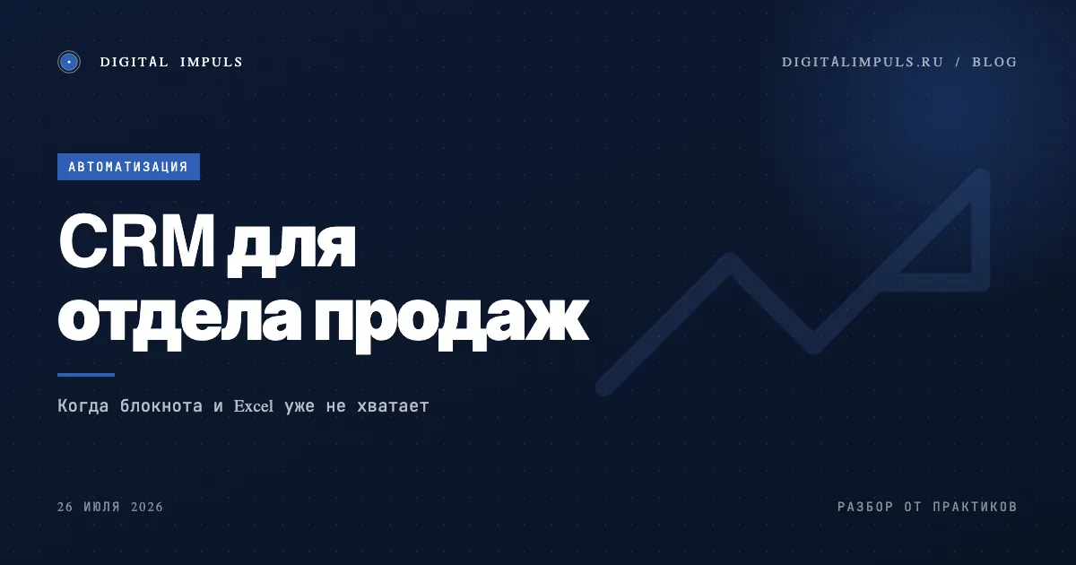 CRM для отдела продаж - когда без неё не обойтись