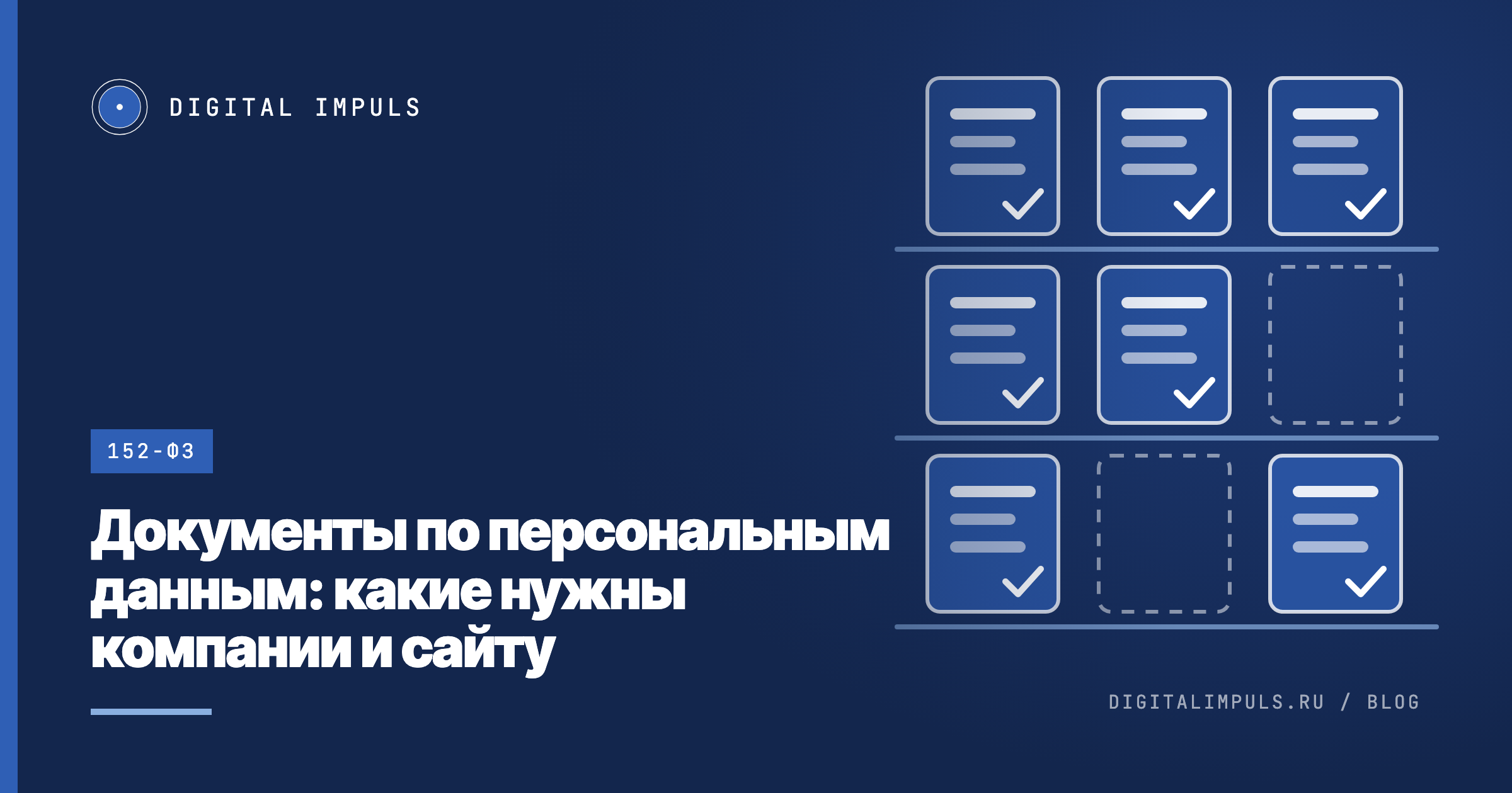 Три полки с документами по персональным данным, двух документов не хватает