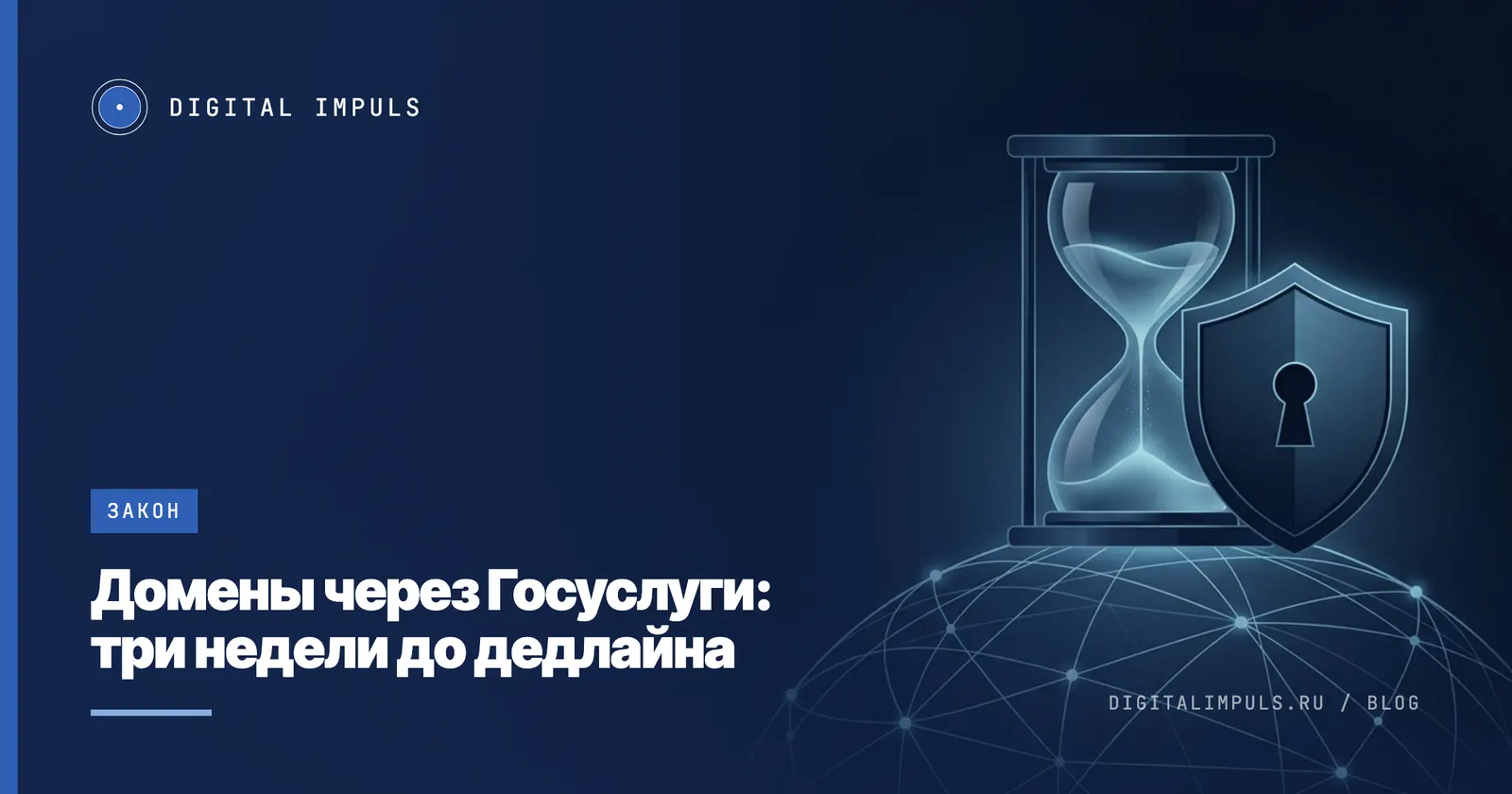 Идентификация владельцев доменов .ru и .рф через Госуслуги с 1 сентября 2026