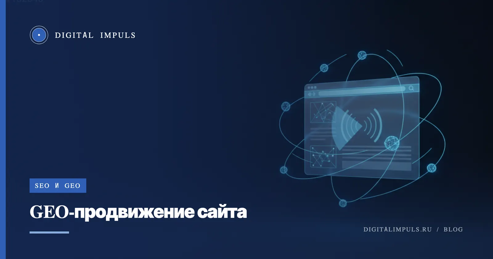 GEO-продвижение сайта: этапы, сроки и состав работ по месяцам