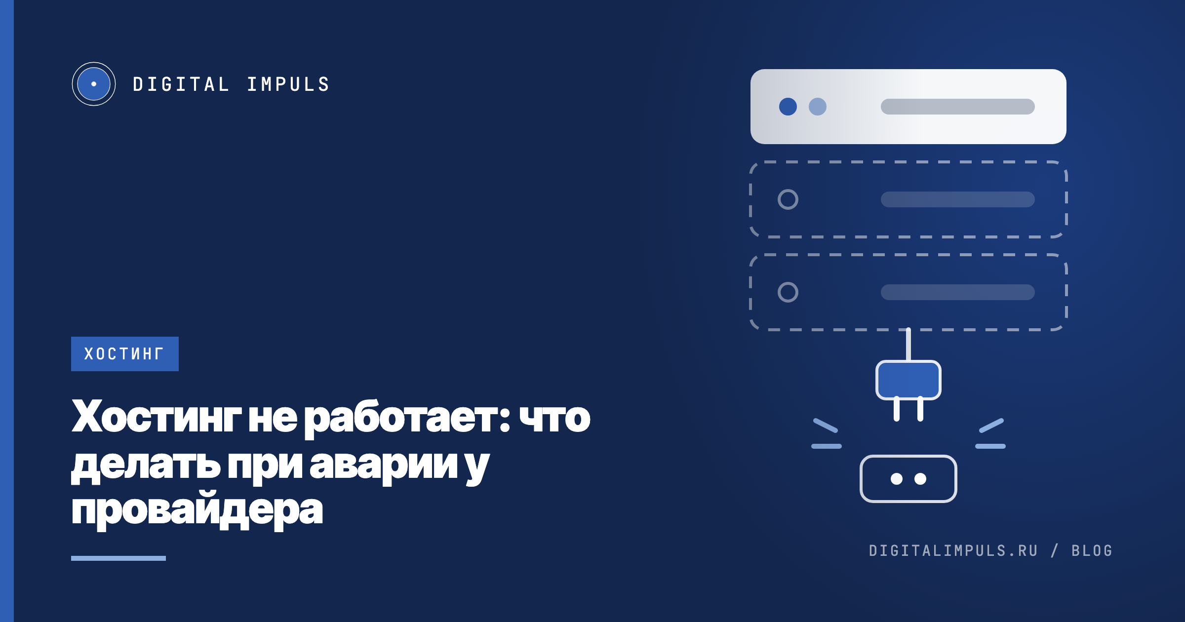 Серверная стойка, в которой горит один блок из трёх, и вилка, вынутая из розетки
