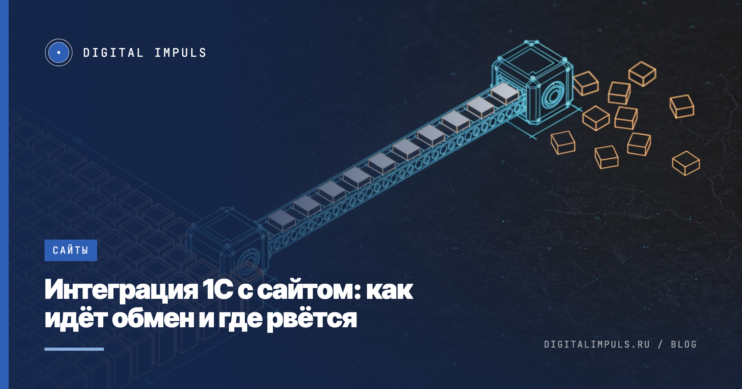 Схема обмена данными между 1С и сайтом интернет-магазина
