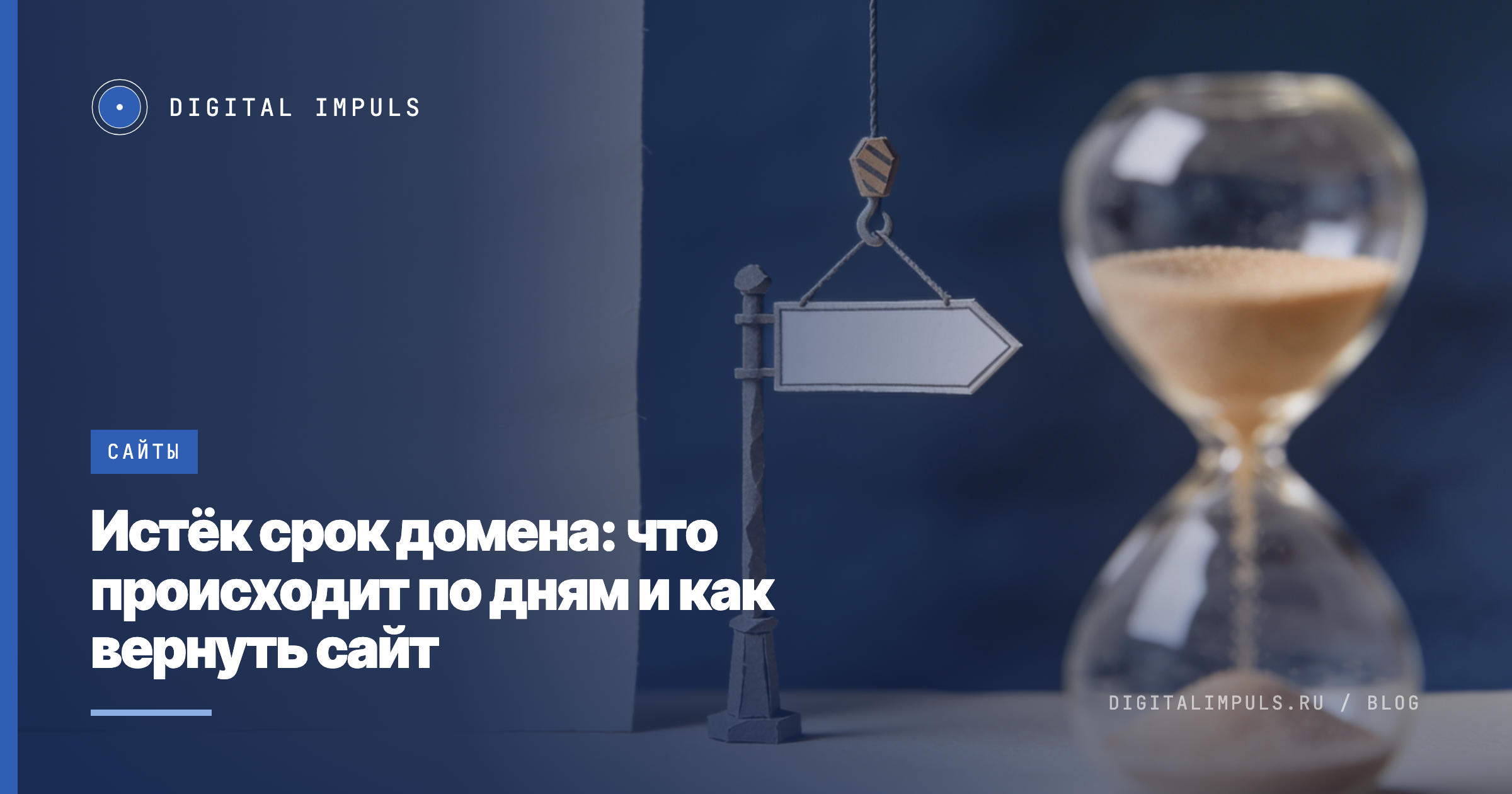 Календарь с отсчётом 30 дней и табличкой сайта, снятой с двери