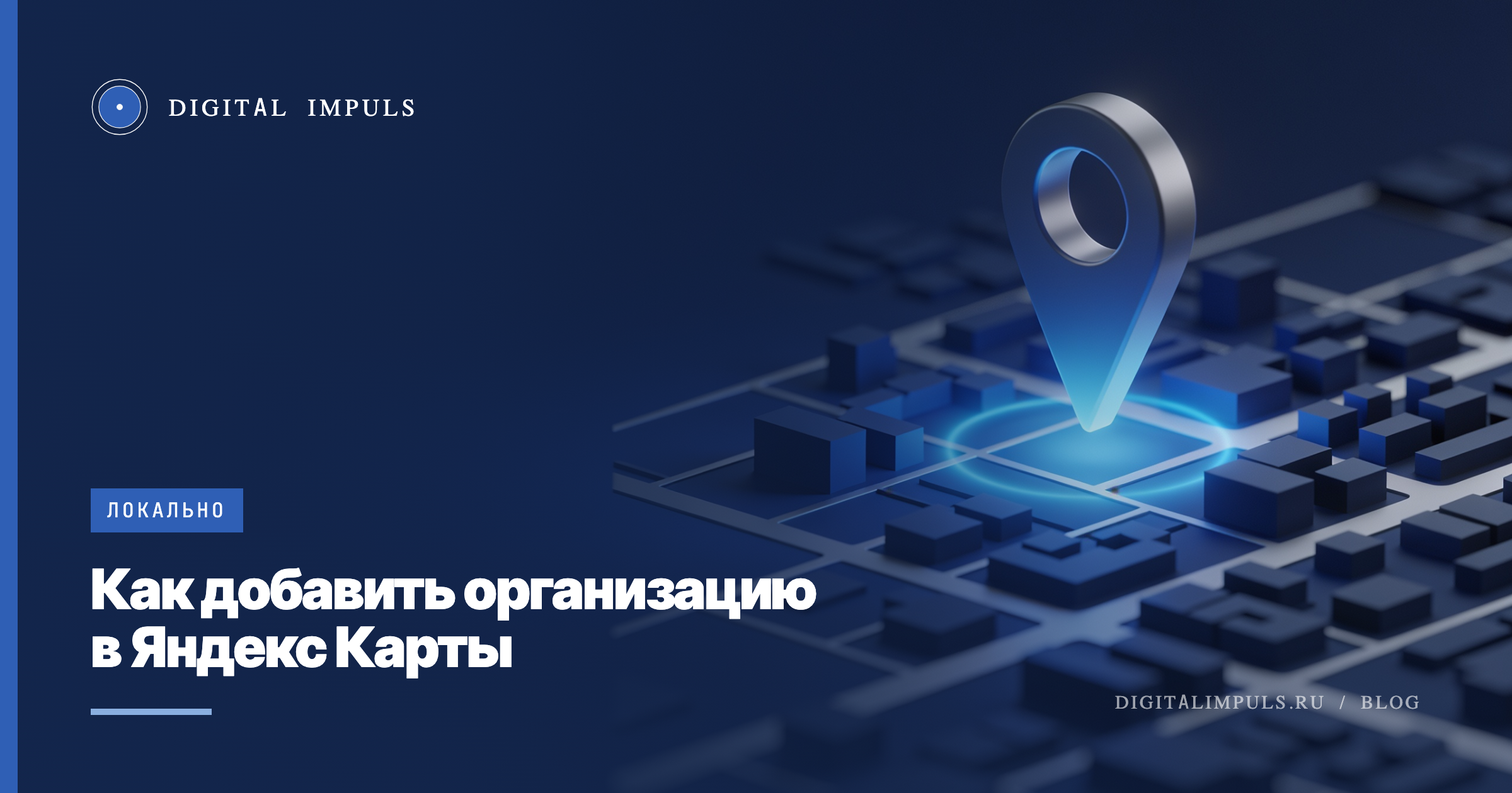 Как добавить организацию в Яндекс Карты: пошаговая инструкция