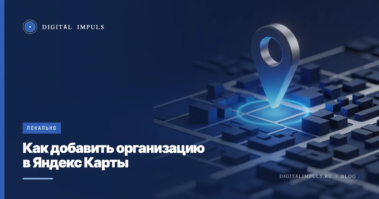 Как добавить организацию в Яндекс Карты: пошаговая инструкция