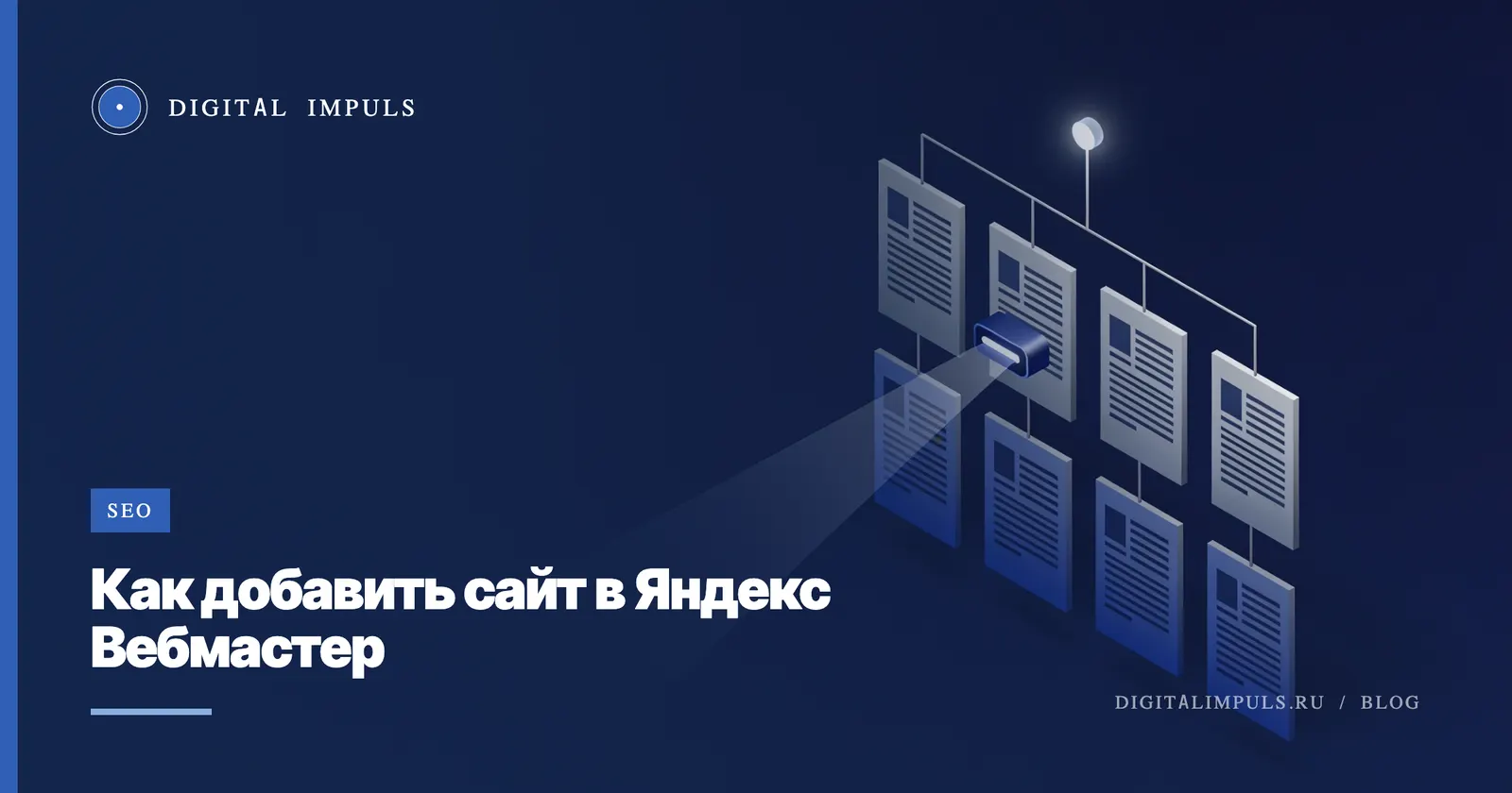 Как добавить сайт в Яндекс Вебмастер: пошаговая инструкция