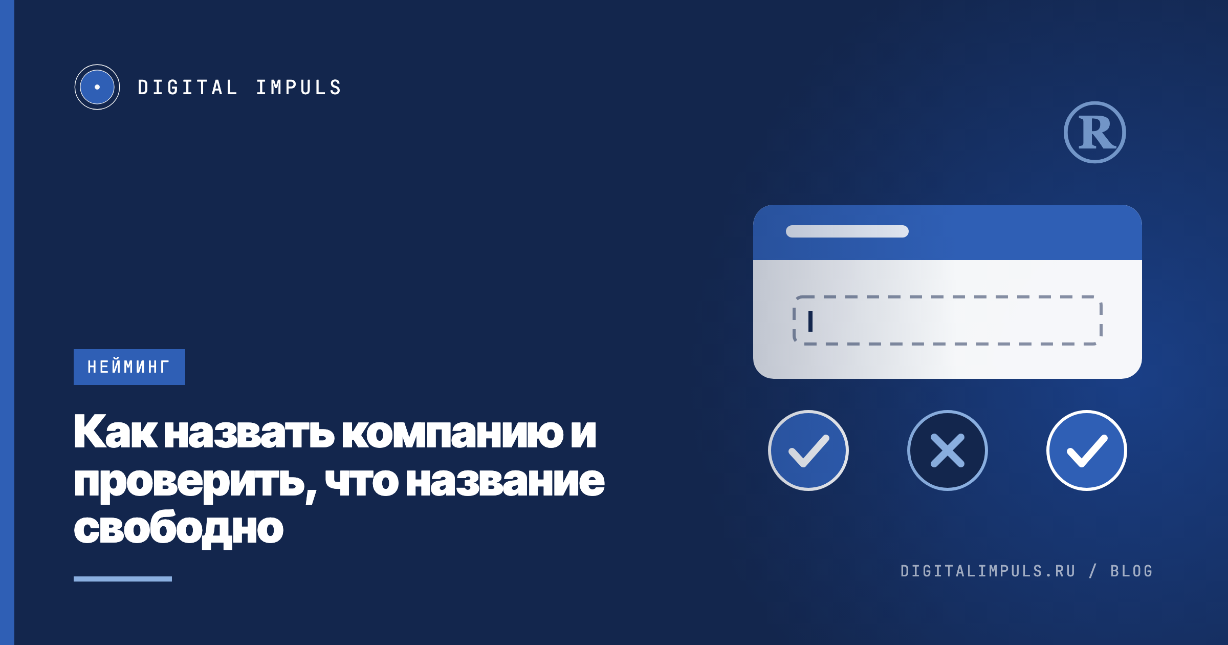 Табличка с пустым полем для названия и три отметки проверки, одна из них с крестом