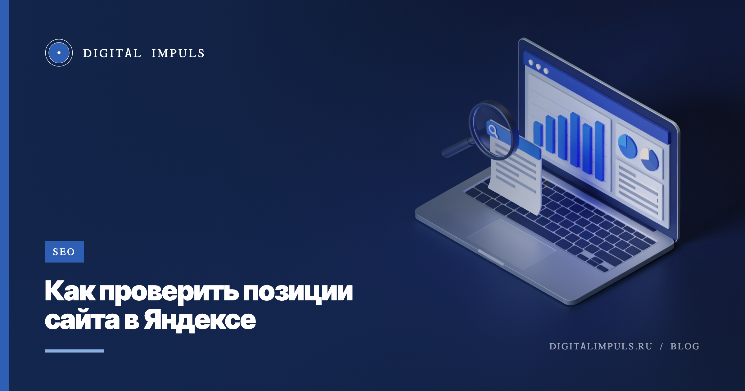 Как проверить позиции сайта в Яндексе бесплатно
