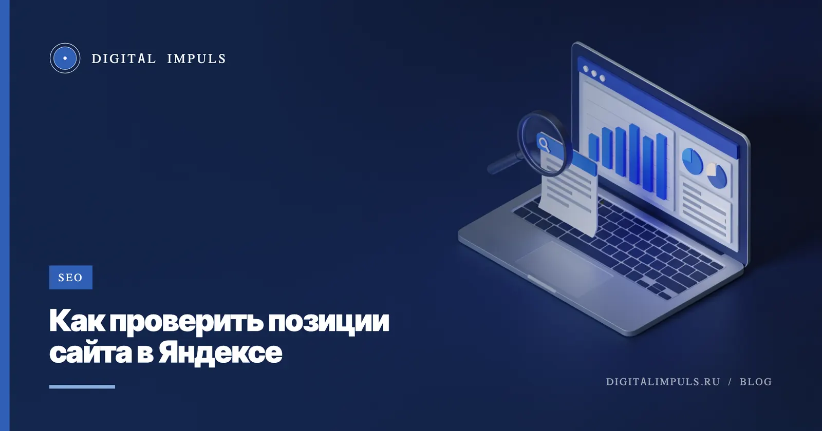 Как проверить позиции сайта в Яндексе бесплатно