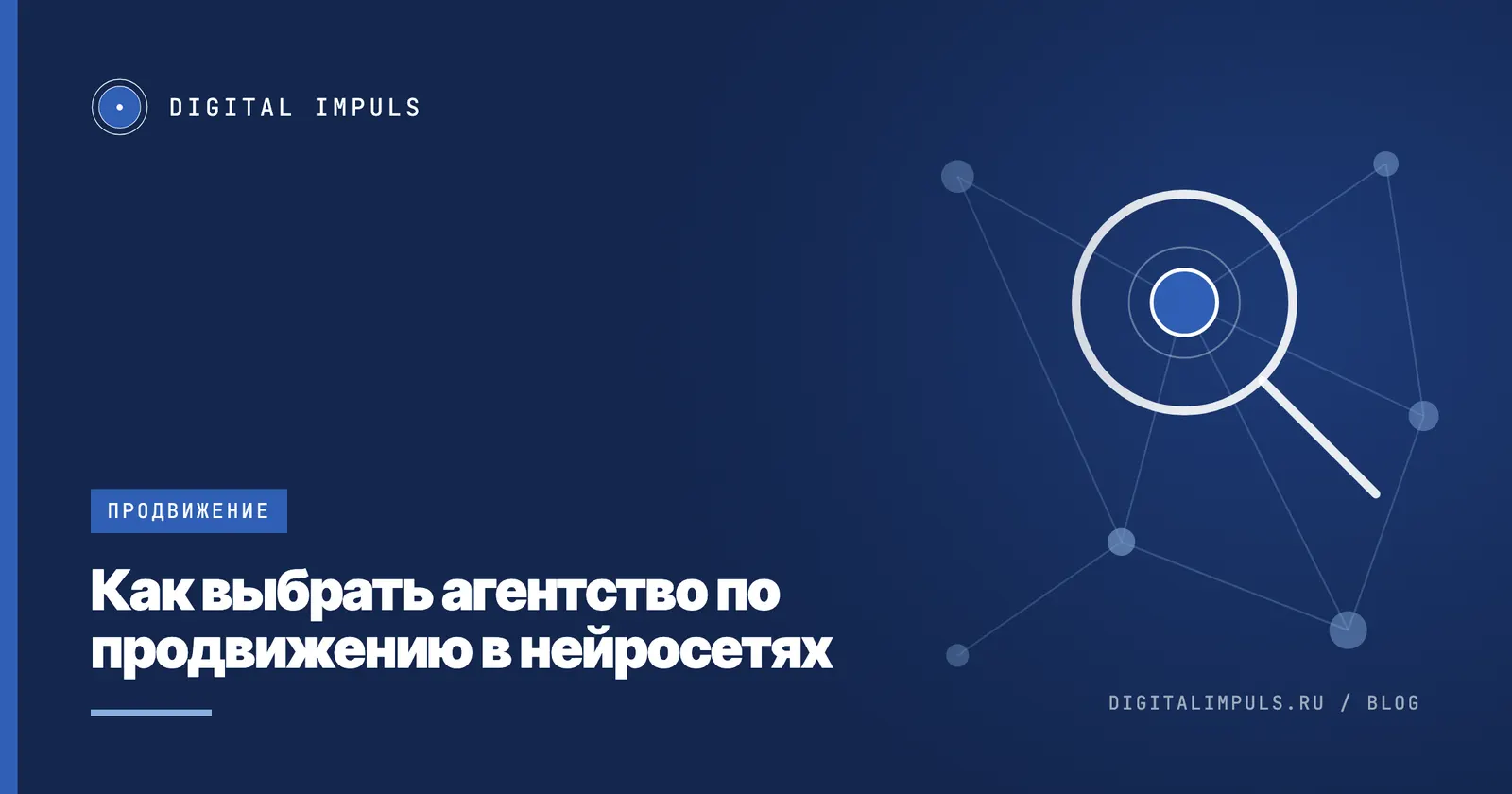 Как выбрать агентство по продвижению в нейросетях: чек-лист вопросов подрядчику
