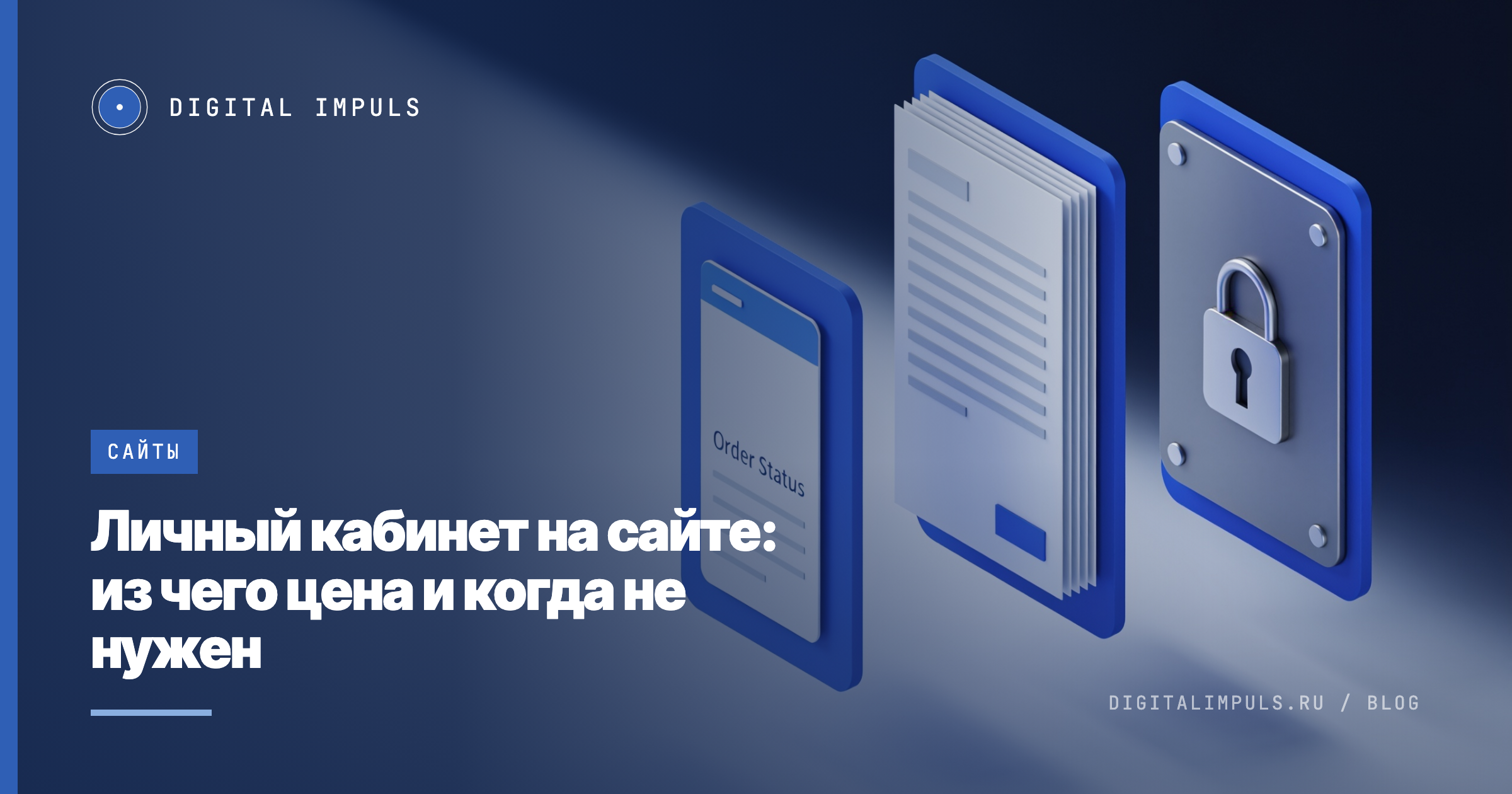 Три варианта кабинета клиента: ссылка со статусом, кабинет на CRM и полноценный личный кабинет