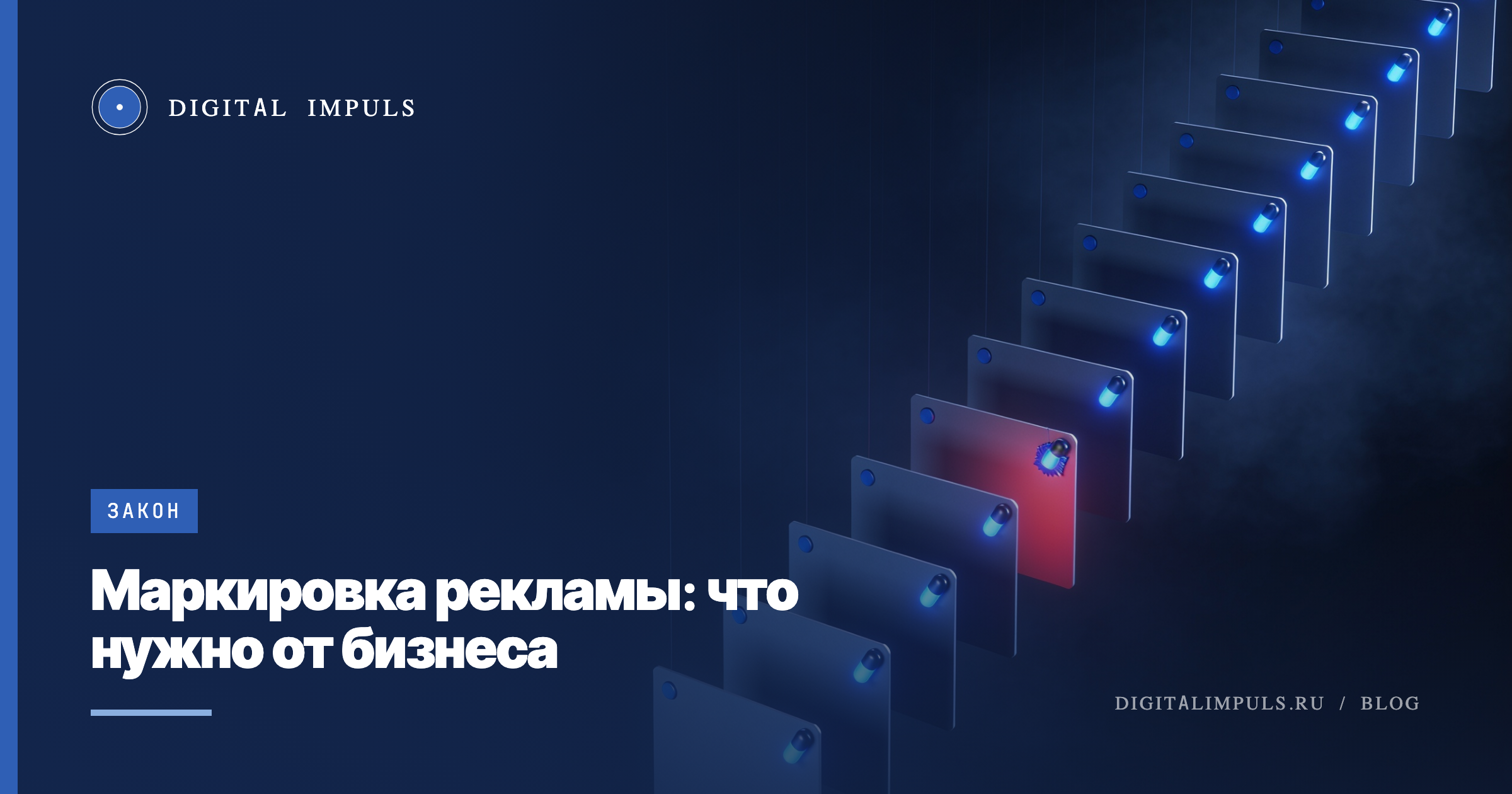 Маркировка интернет-рекламы: токен erid на каждом объявлении