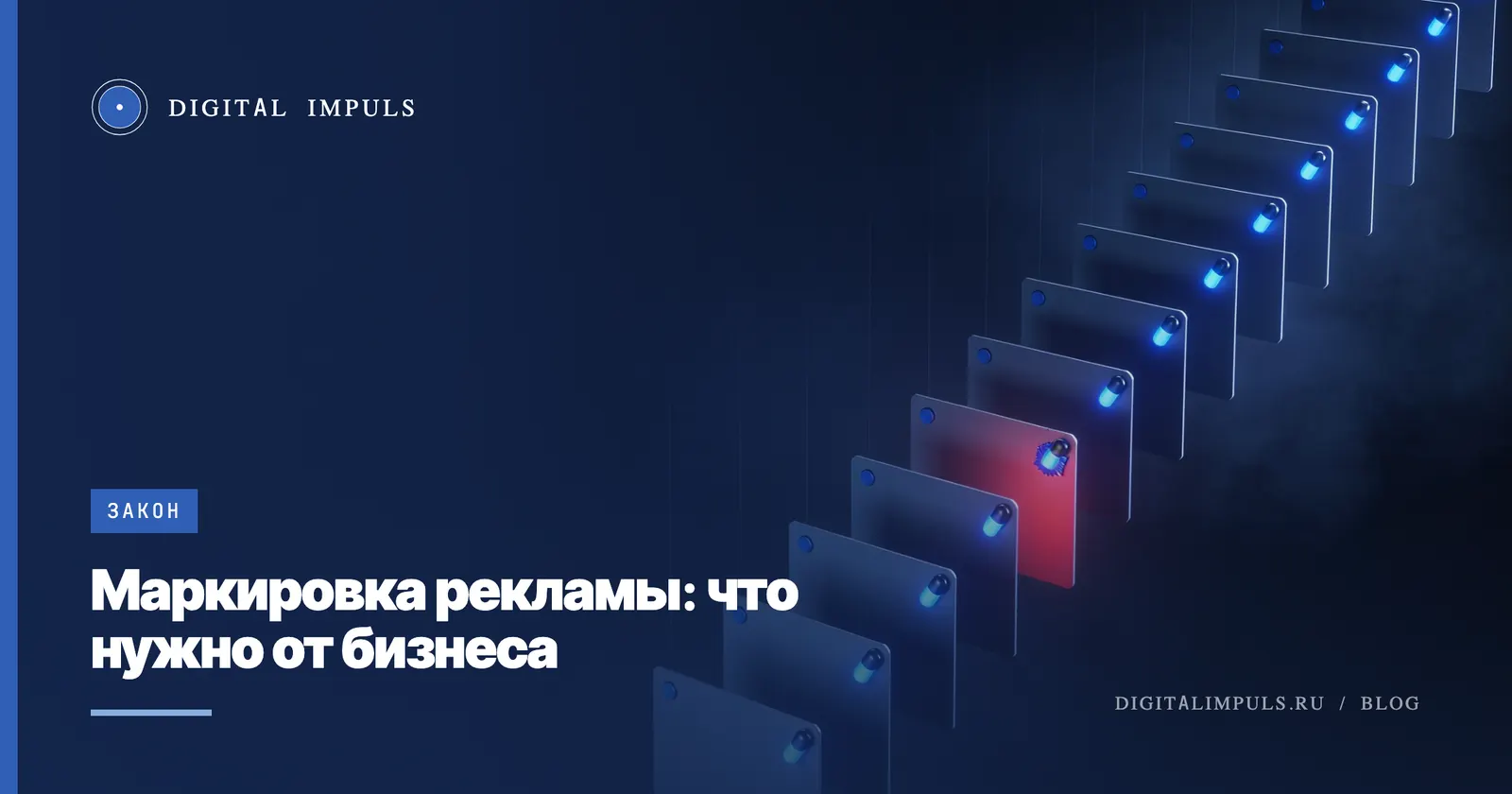 Маркировка интернет-рекламы: токен erid на каждом объявлении
