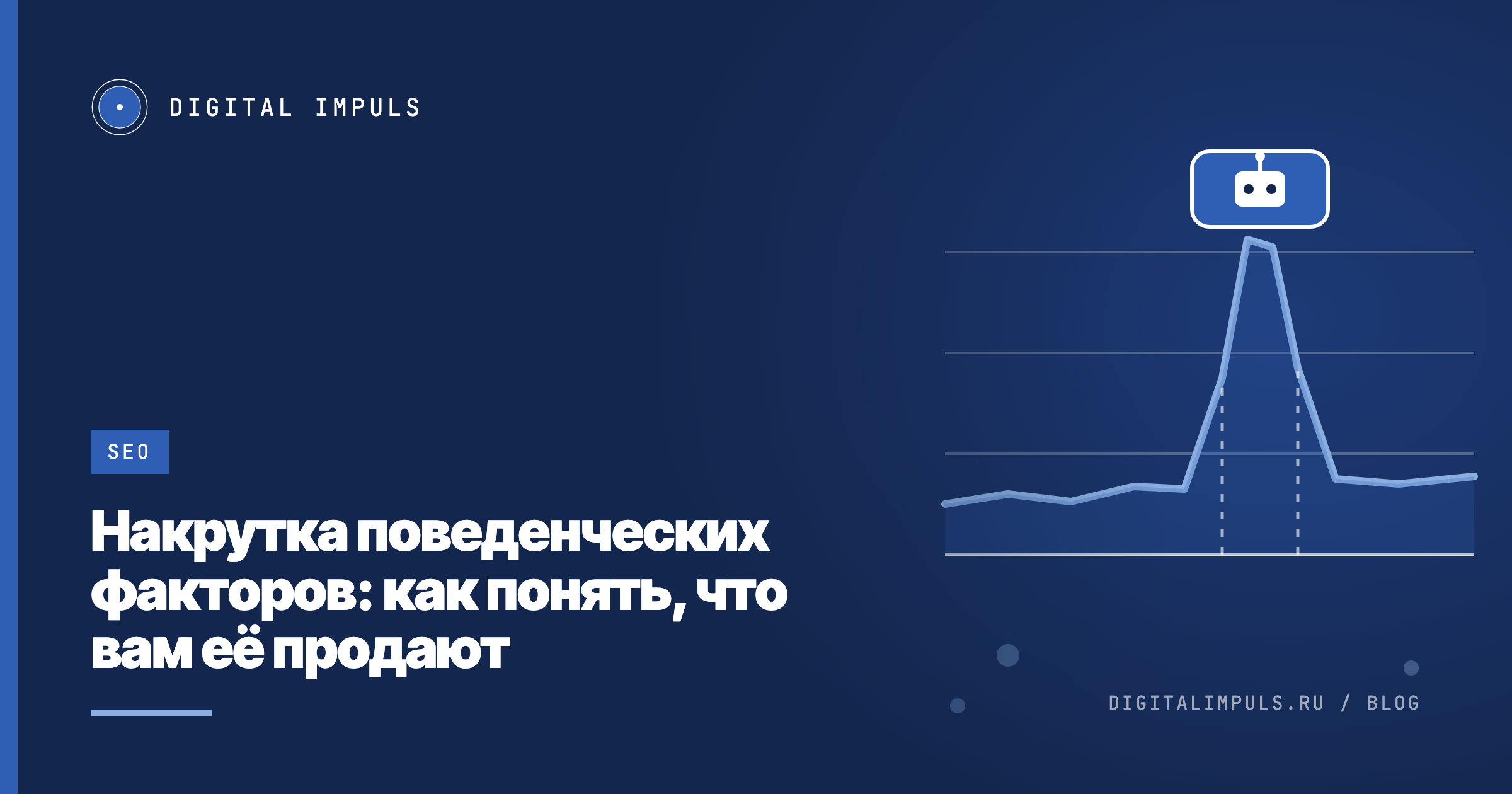 График визитов из поиска с резким всплеском и ярлык робота на пике