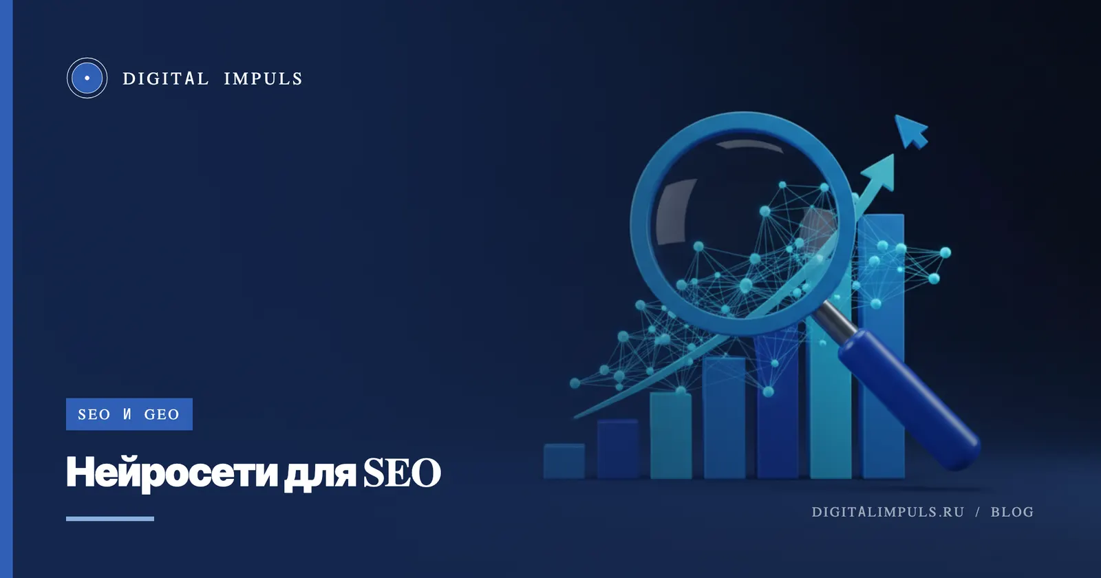 Нейросети для SEO - какие задачи продвижения сайта доверить ИИ