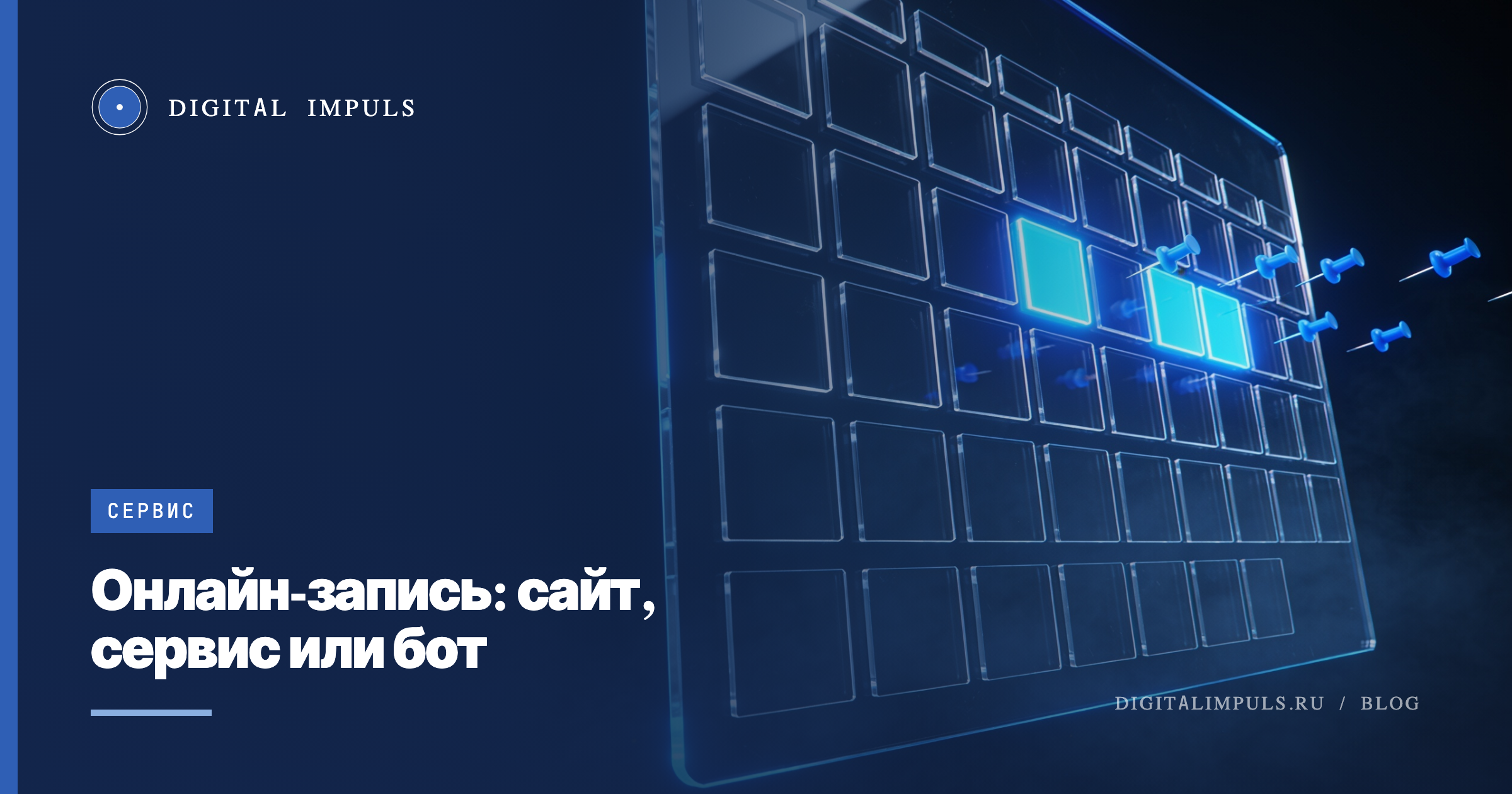 Онлайн-запись клиентов: слоты в расписании заполняются заявками