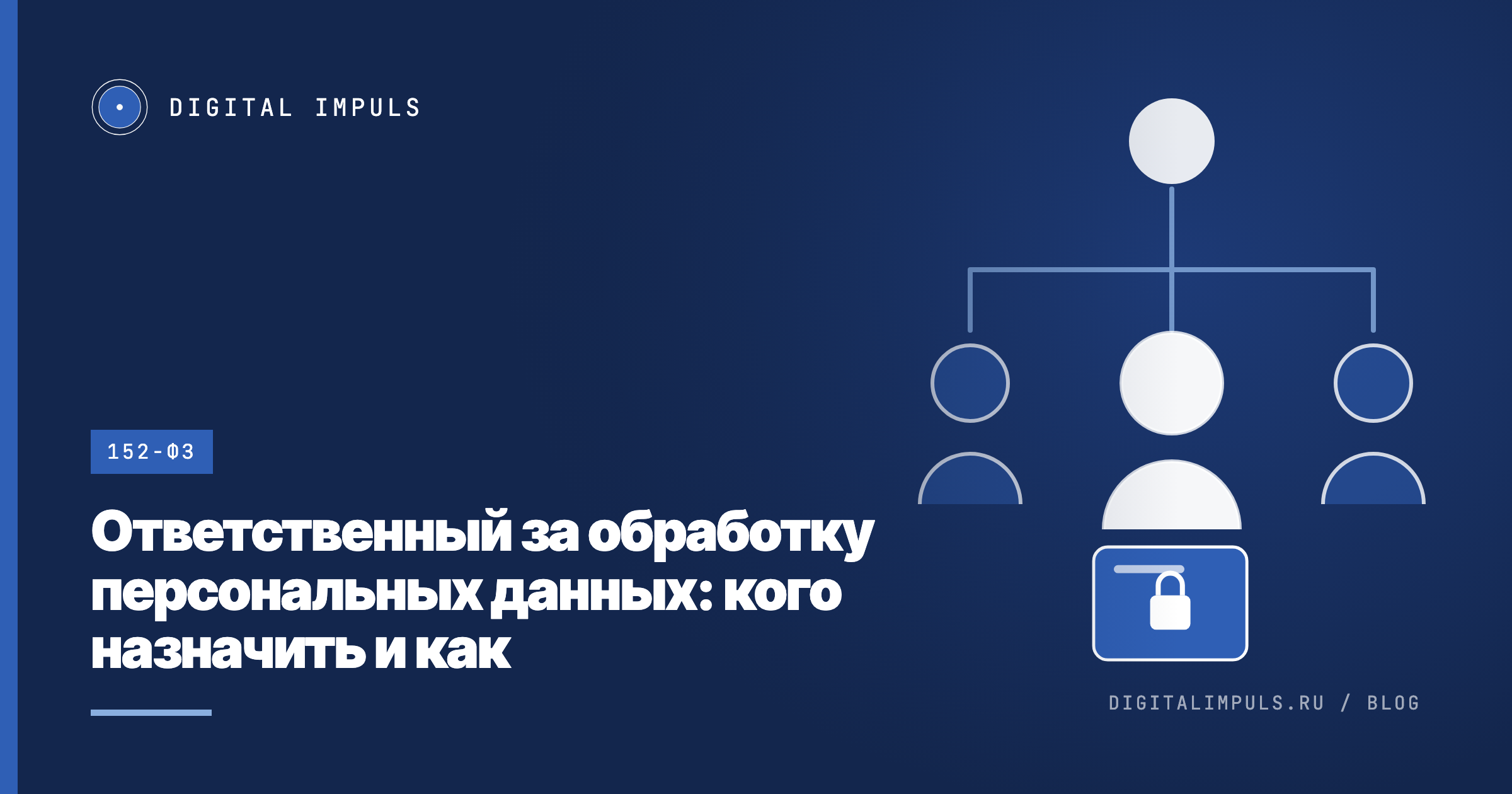 Схема подчинения в компании: один сотрудник выделен и держит папку с замком