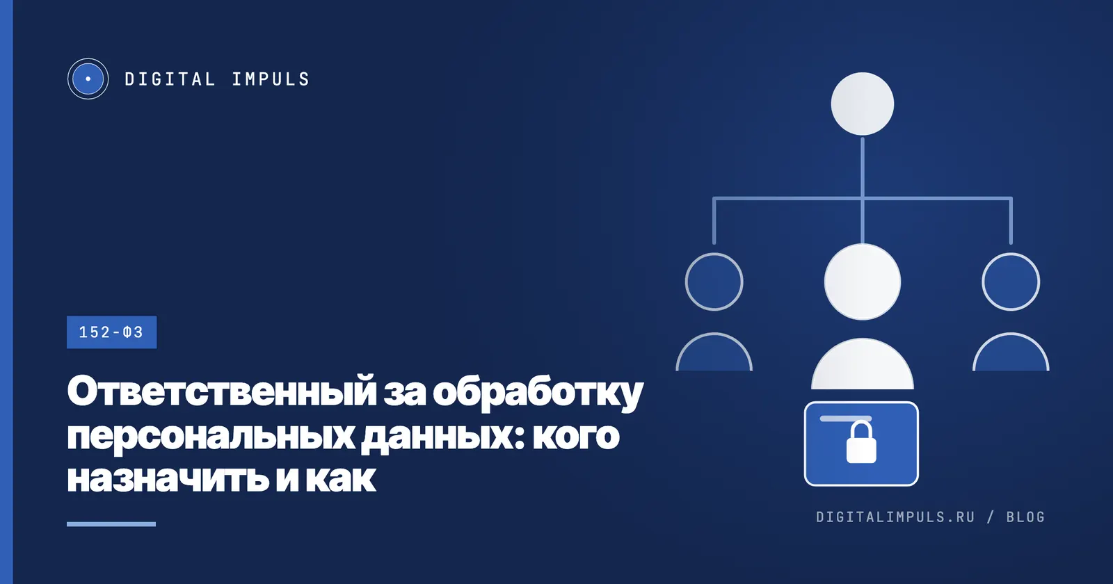 Схема подчинения в компании: один сотрудник выделен и держит папку с замком