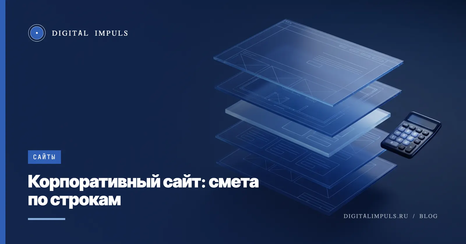 Разработка корпоративного сайта: смета по строкам