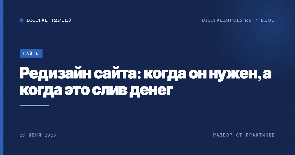 Редизайн сайта - когда нужен и как не потерять позиции в поиске