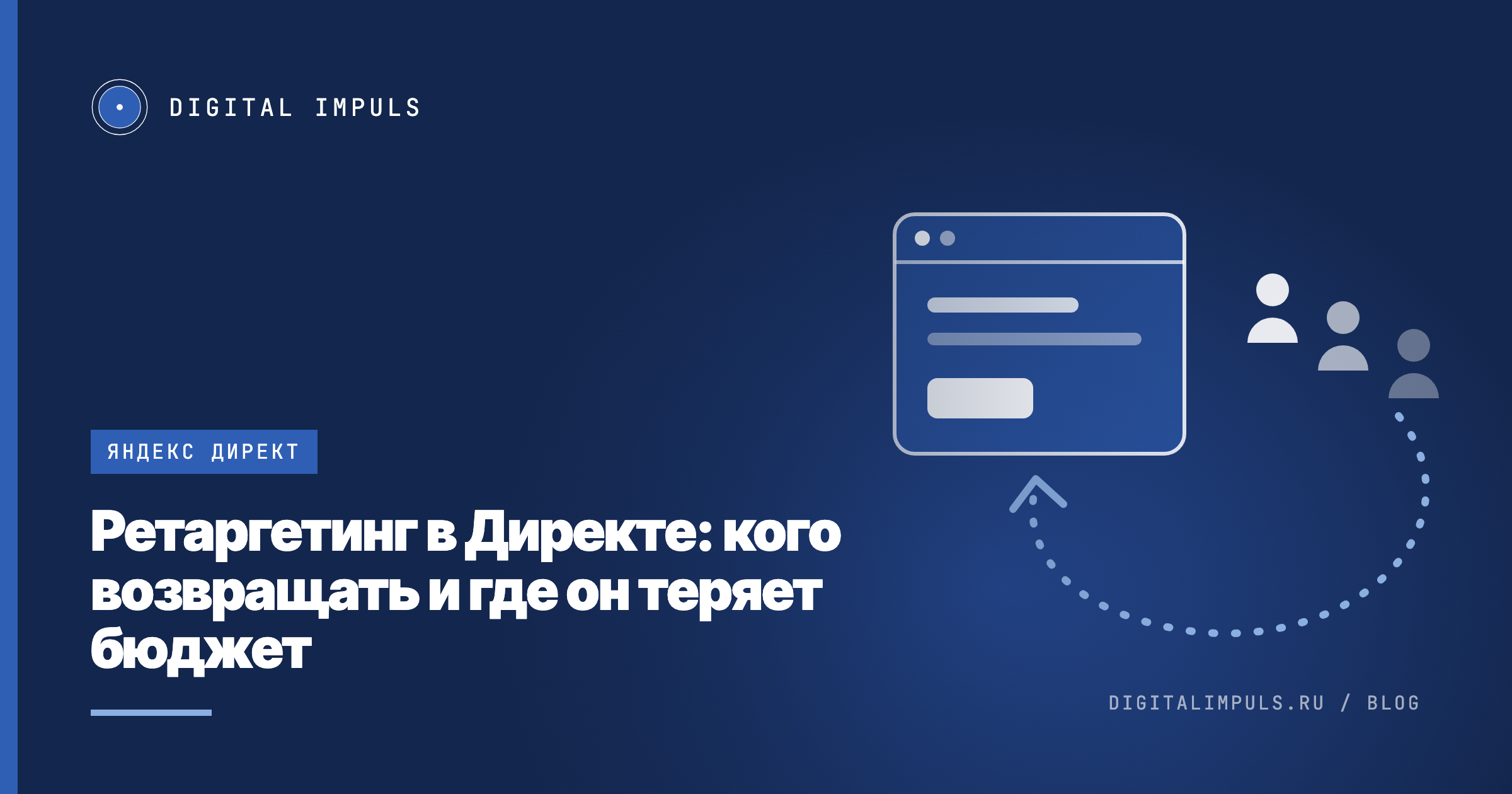 Посетители уходят с сайта, часть из них возвращается по петле обратно