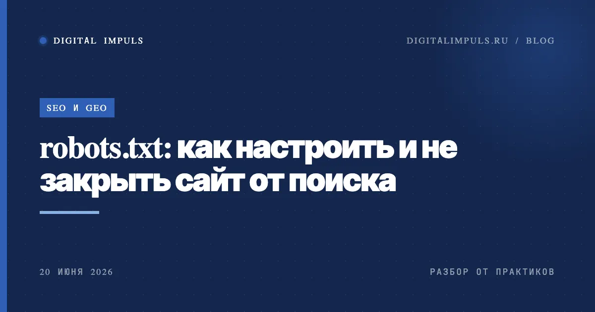 Файл robots.txt в корне сайта, директивы User-agent, Disallow и Sitemap