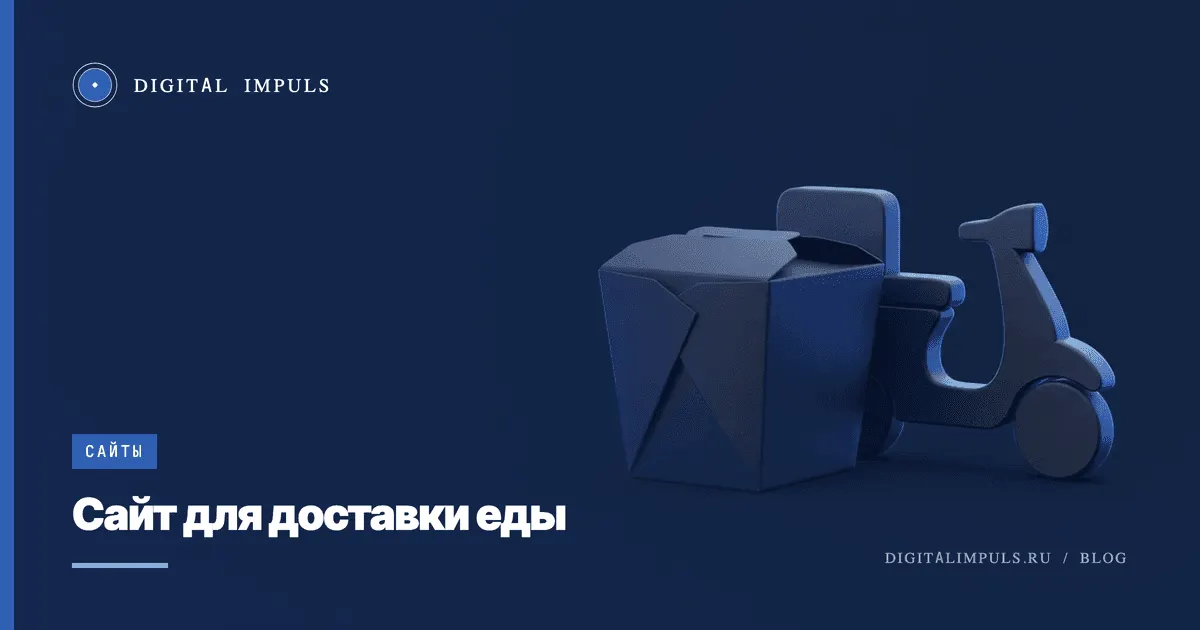 Сайт для доставки еды - меню, корзина и заказы без комиссии агрегаторов