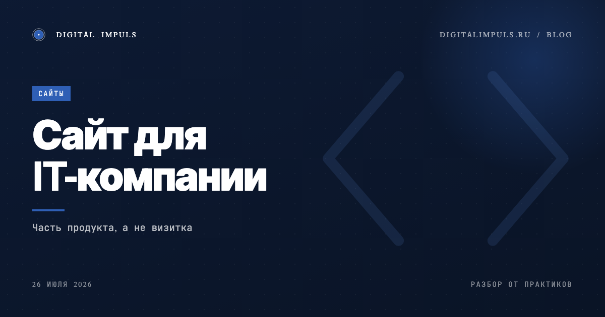 Сайт для IT-компании - кейсы, стек, экспертиза