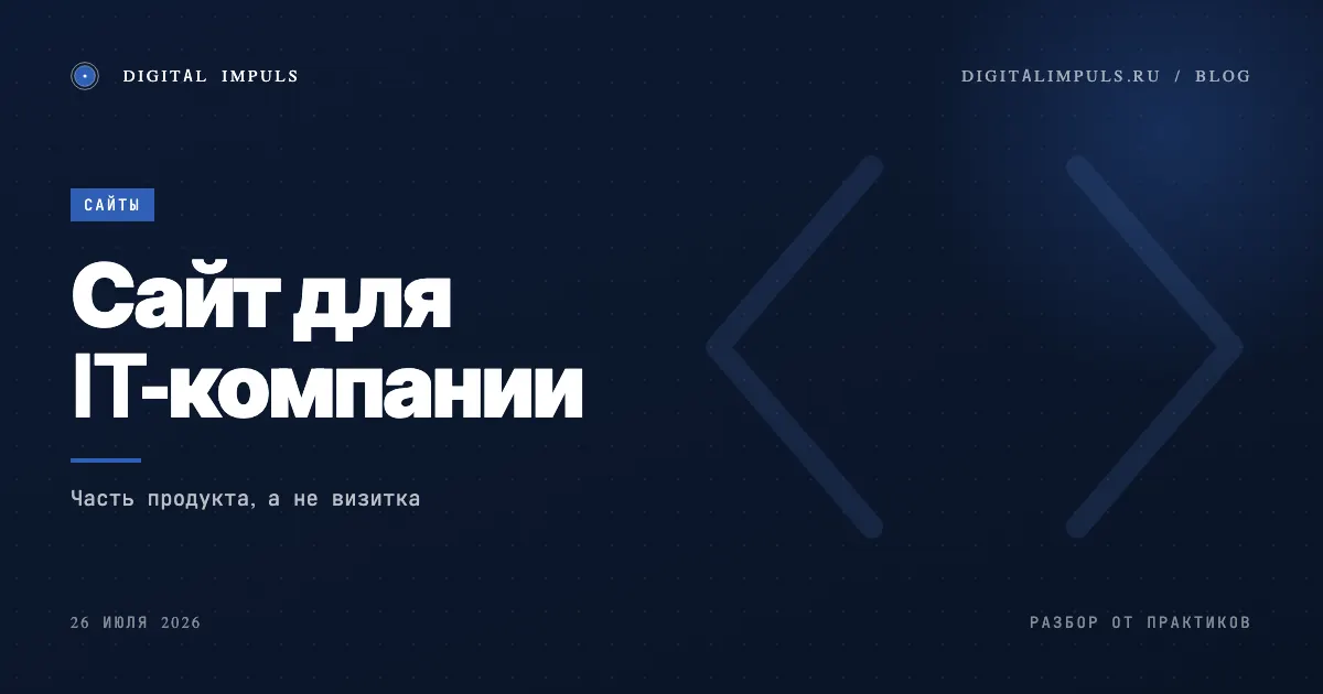 Сайт для IT-компании - кейсы, стек, экспертиза