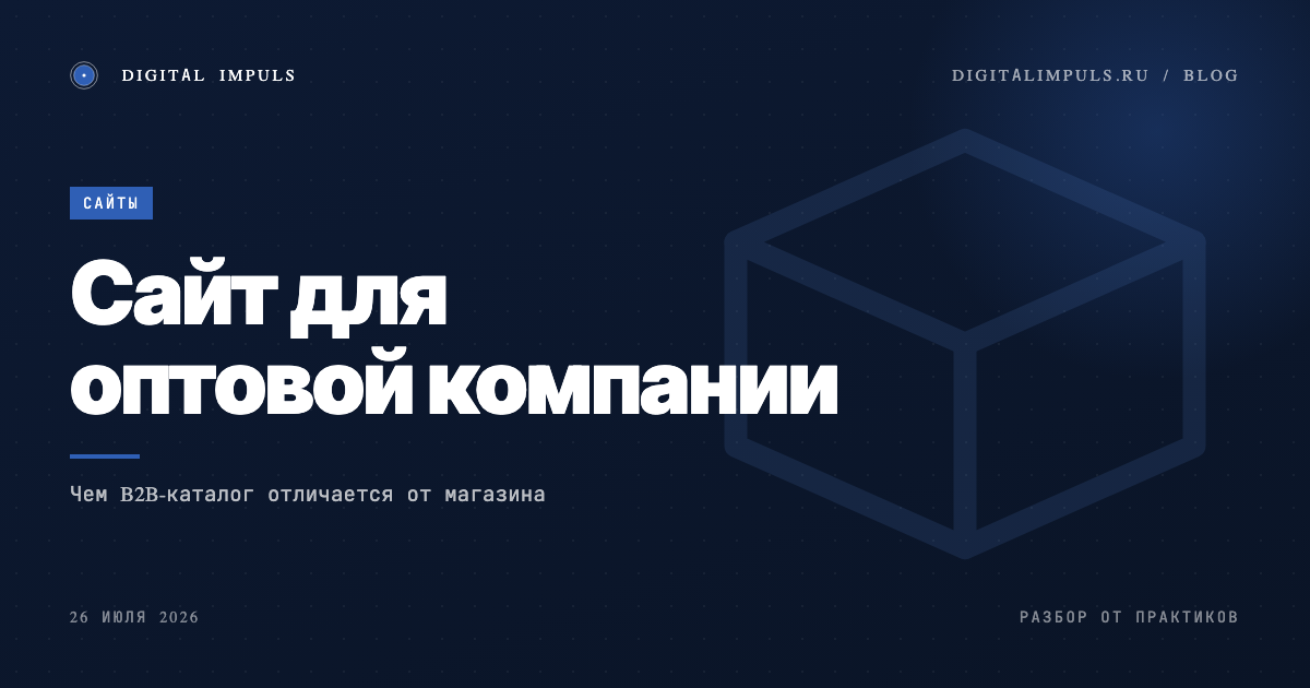 Сайт для оптовой компании - B2B-каталог против розничного магазина