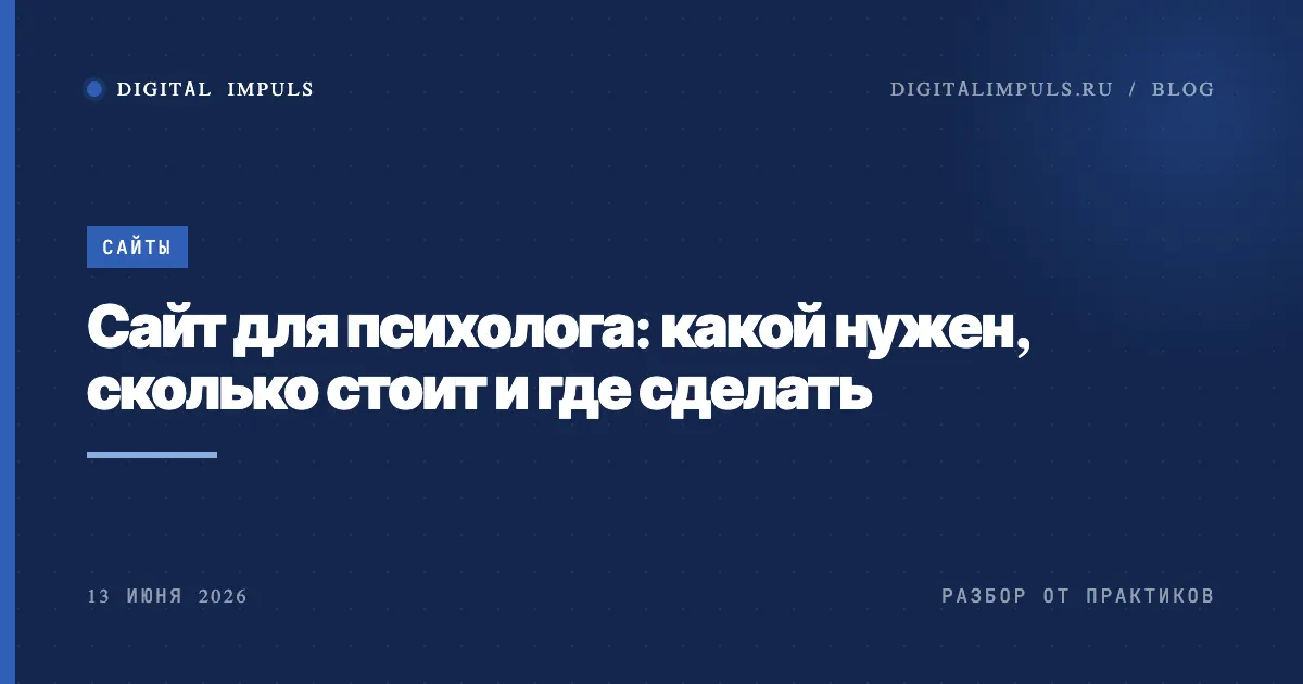 Сайт для психолога - какой нужен, сколько стоит и где сделать