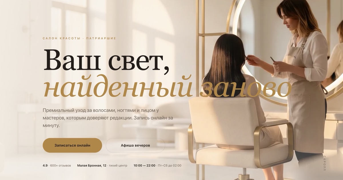 Сайт для салона красоты - пример лендинга ÉCLAT с переключателем день и ночь