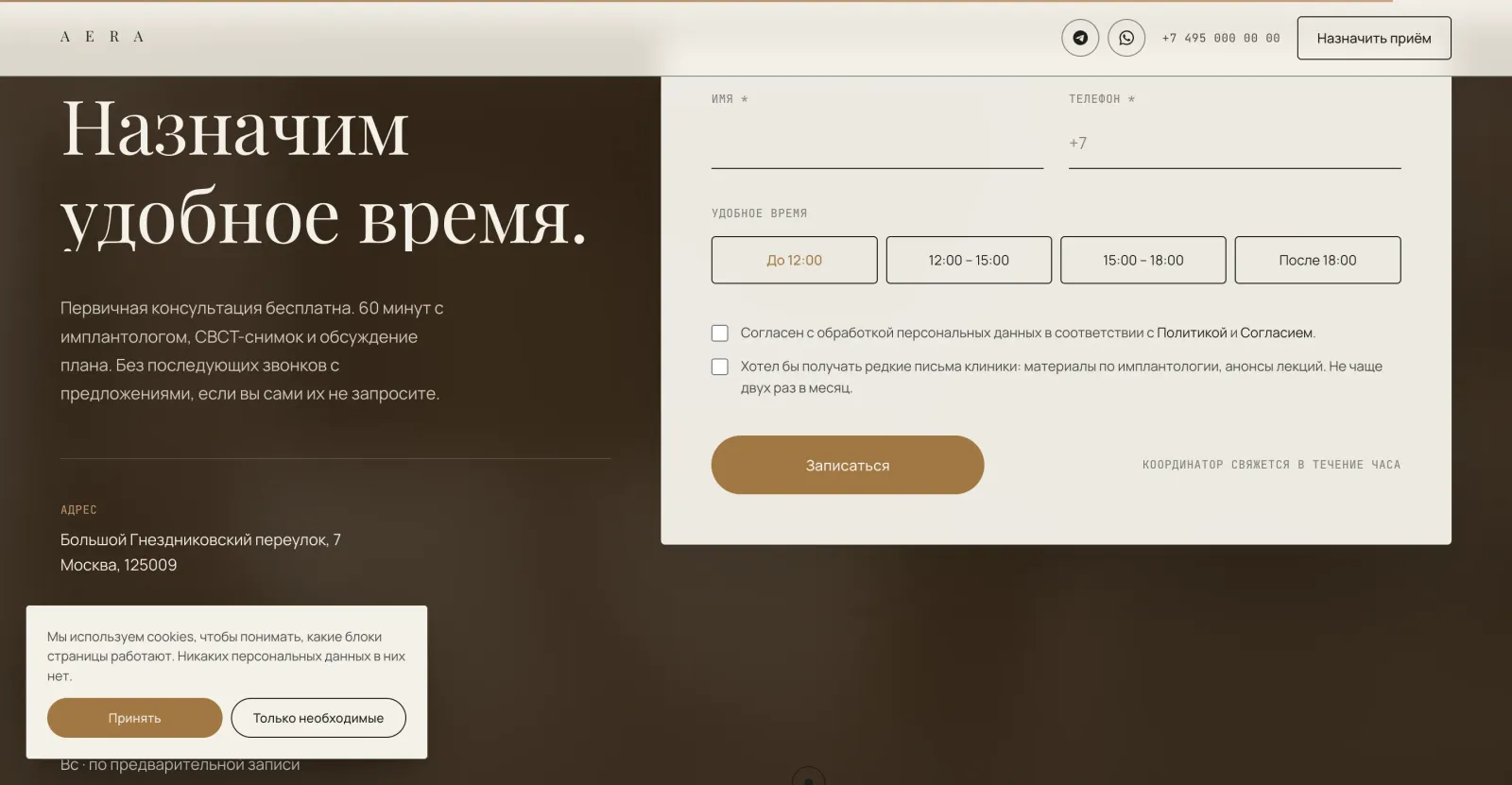 Форма онлайн-записи на сайте стоматологии с выбором времени и согласием на обработку данных по 152-ФЗ