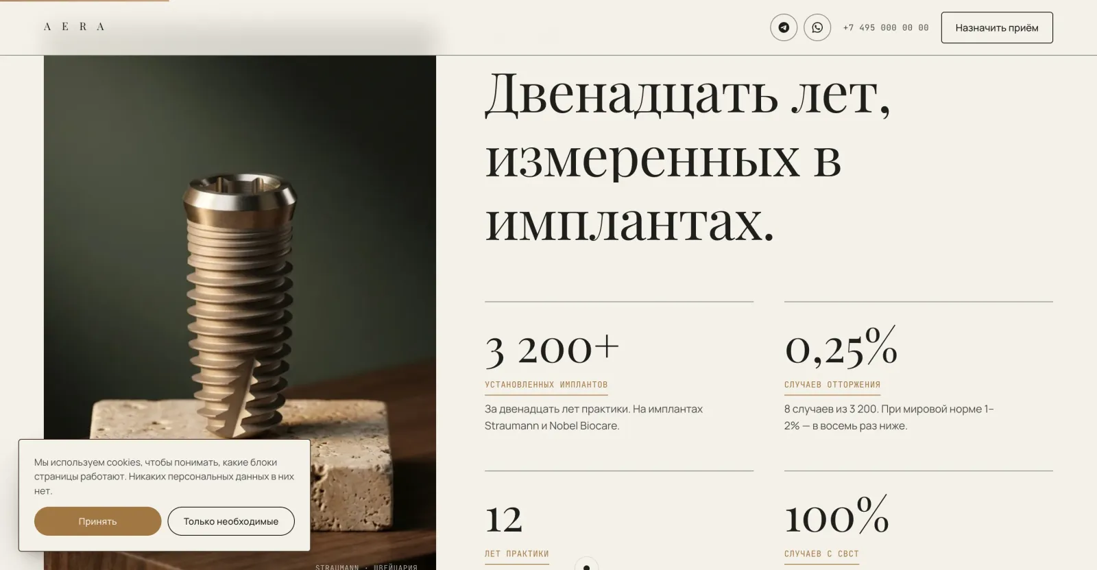 Блок цифр клиники на сайте стоматологии - опыт, число имплантов, процент осложнений и оборудование