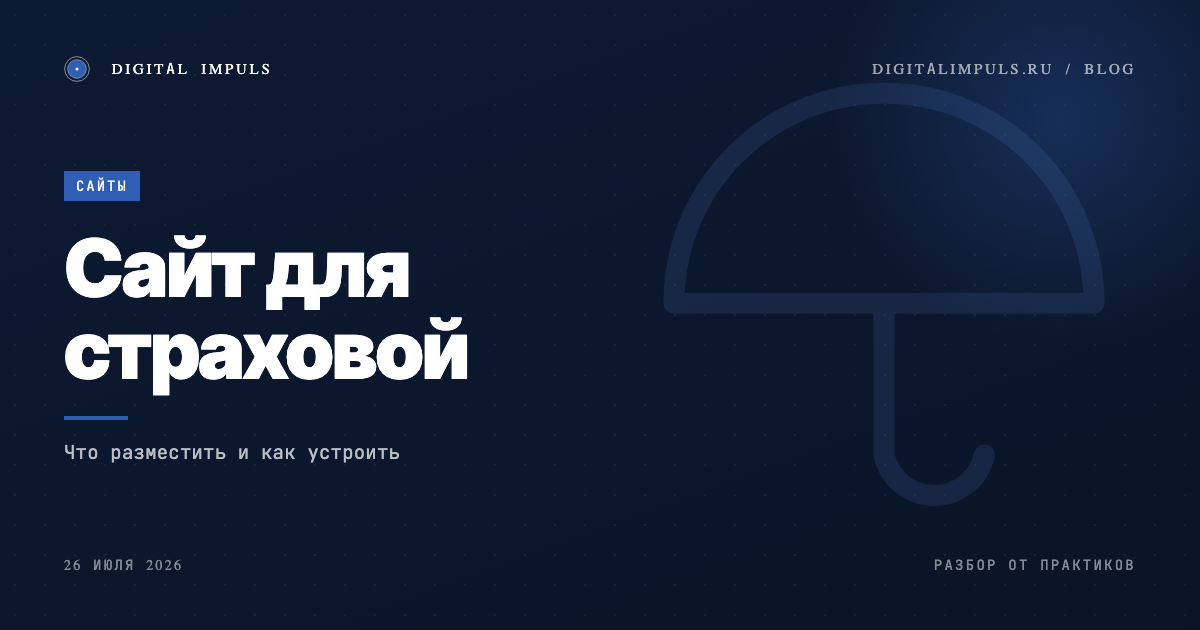 Сайт для страховой компании - структура и что разместить