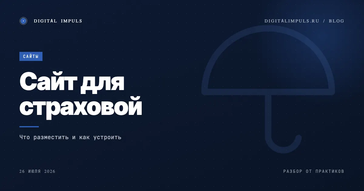 Сайт для страховой компании - структура и что разместить