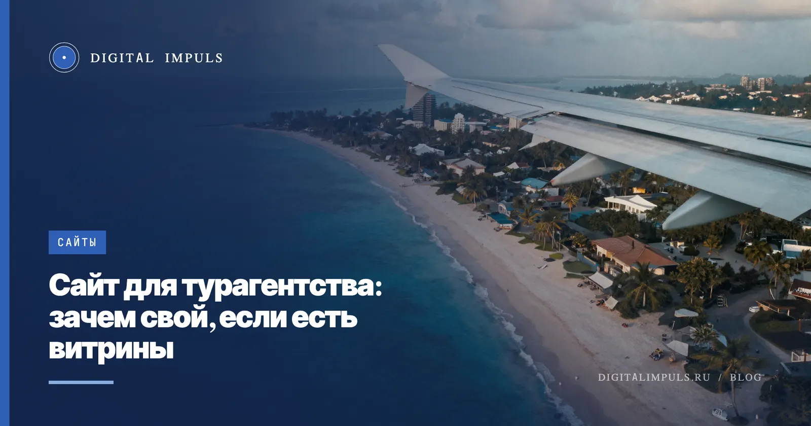 Сайт для турагентства - подбор тура, горящие предложения и заявки