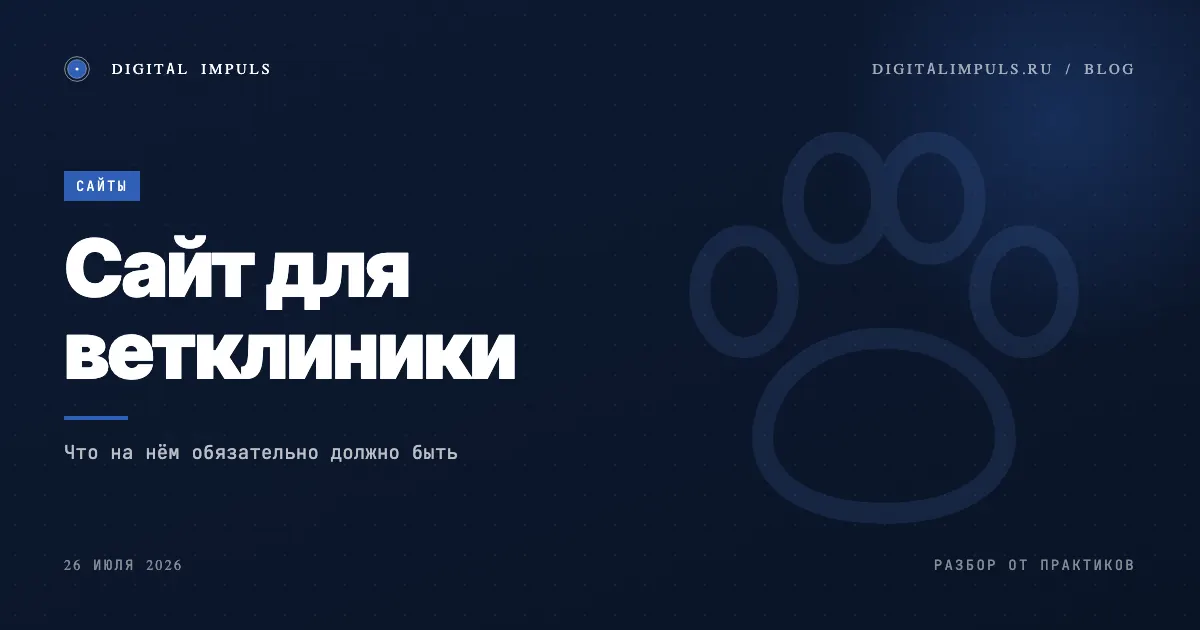 Сайт для ветеринарной клиники - онлайн-запись, врачи, цены