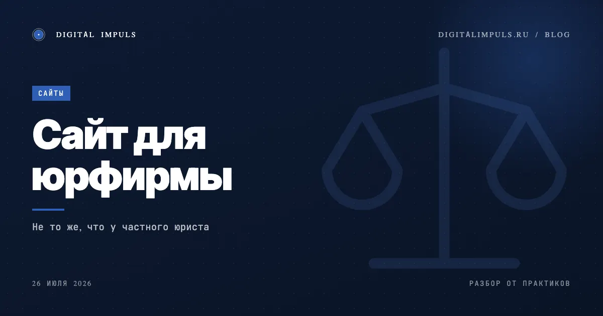Сайт для юридической компании - практики, команда, дела