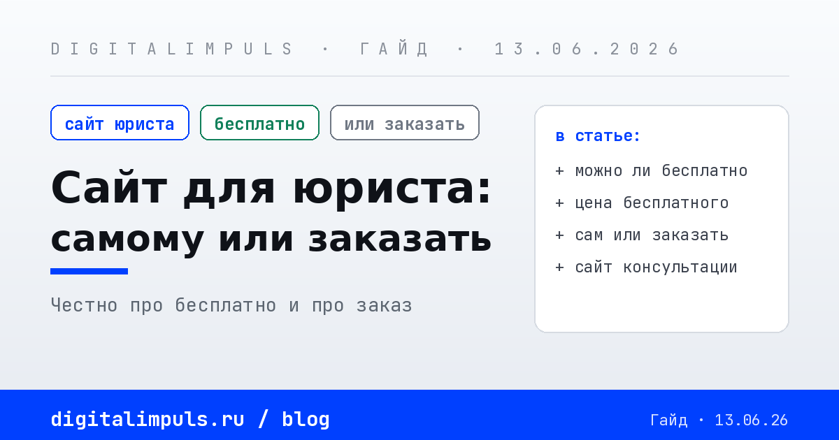 Сайт для юриста - сделать самому бесплатно или заказать