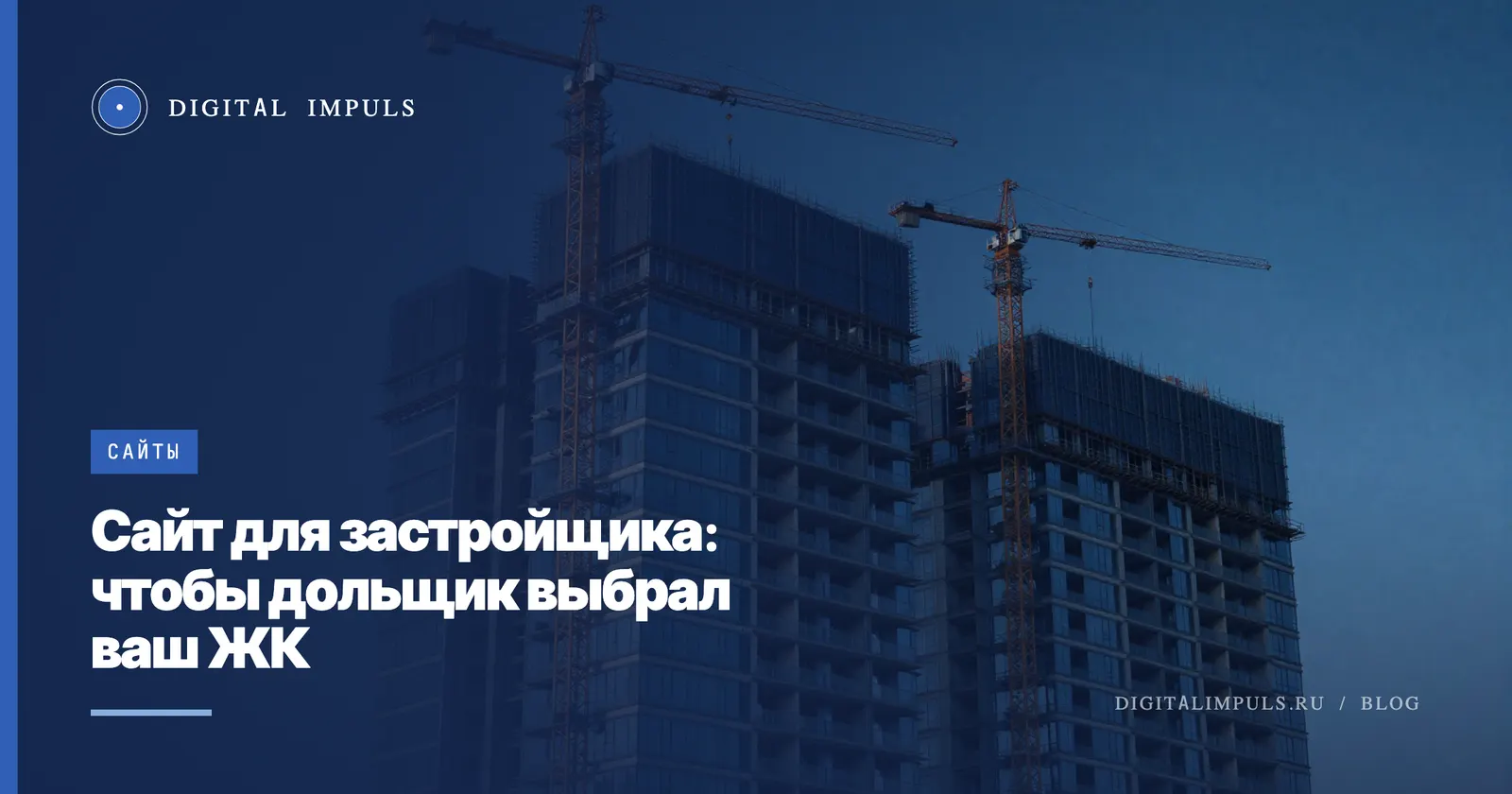 Сайт для застройщика - каталог квартир, шахматка и ход строительства