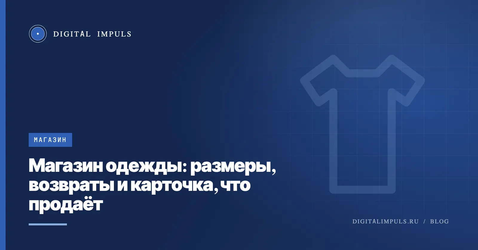 Сайт интернет-магазина одежды: карточка товара с размерной сеткой