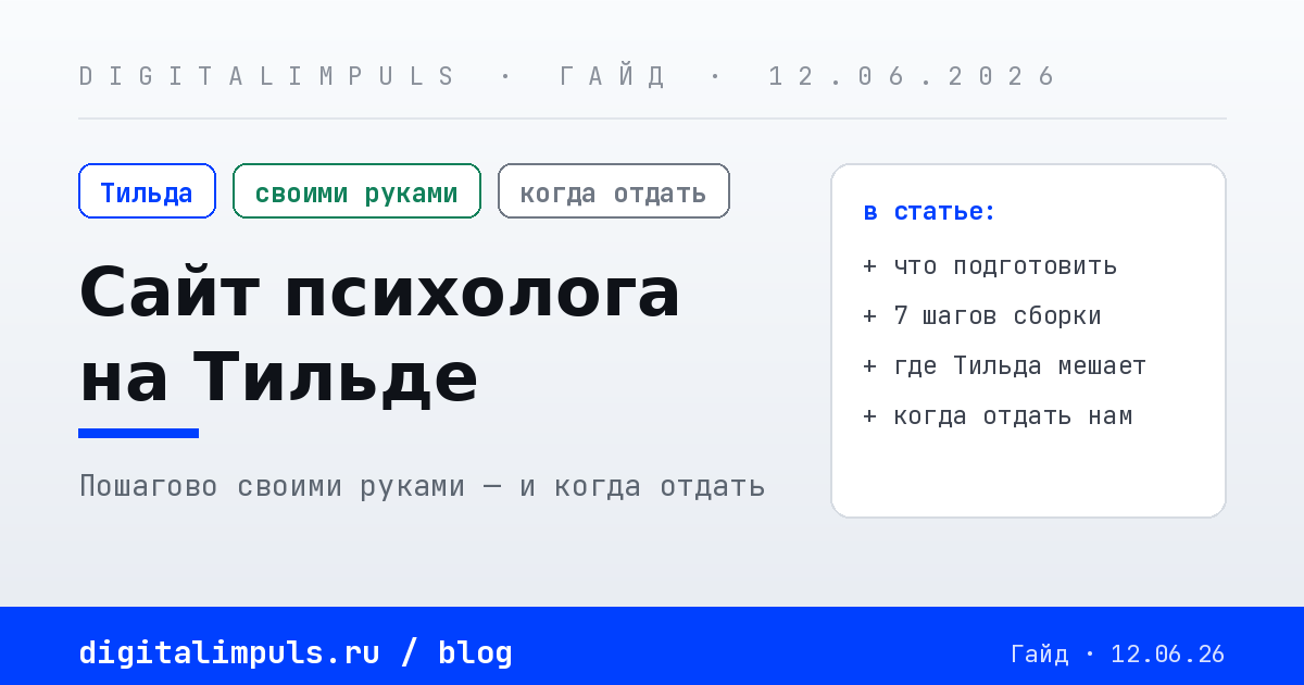 Сайт психолога на Тильде своими руками - пошагово и когда отдать
