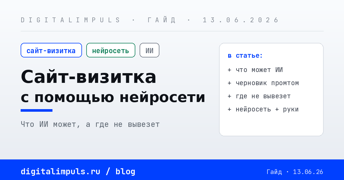 Как создать сайт-визитку с помощью нейросети