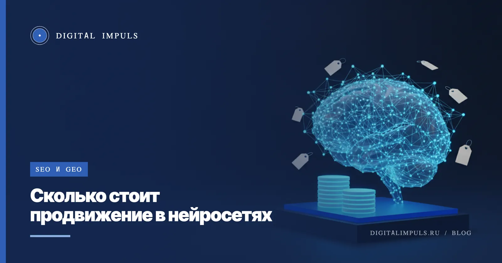 Сколько стоит продвижение в нейросетях в 2026: цены по четырём форматам услуги