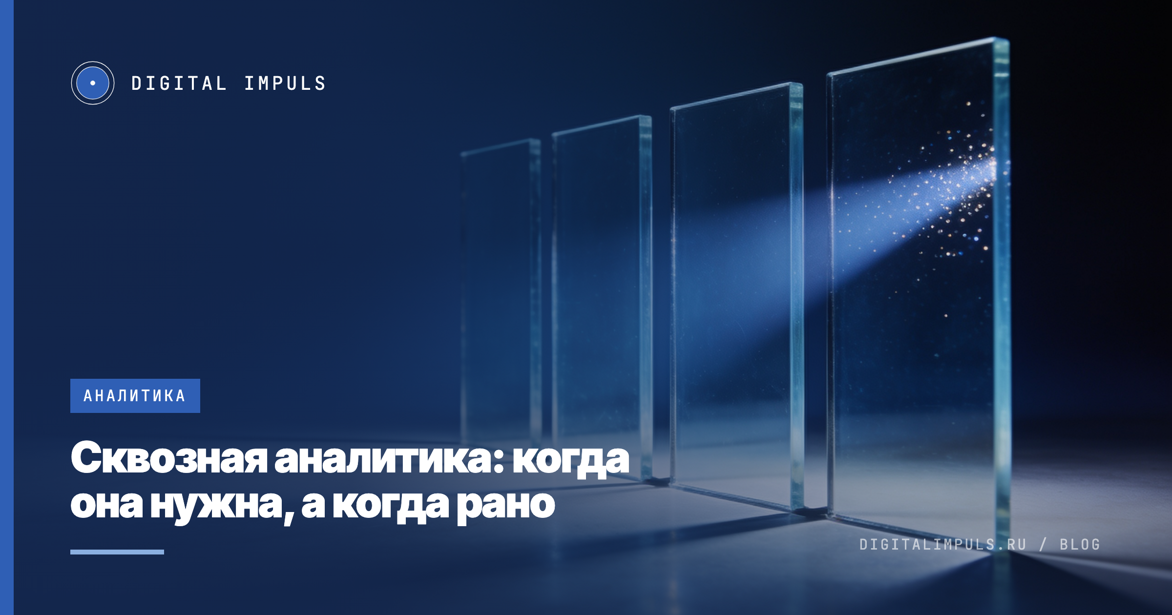 Путь заявки от клика до денег и точка, где данных становится достаточно для выводов