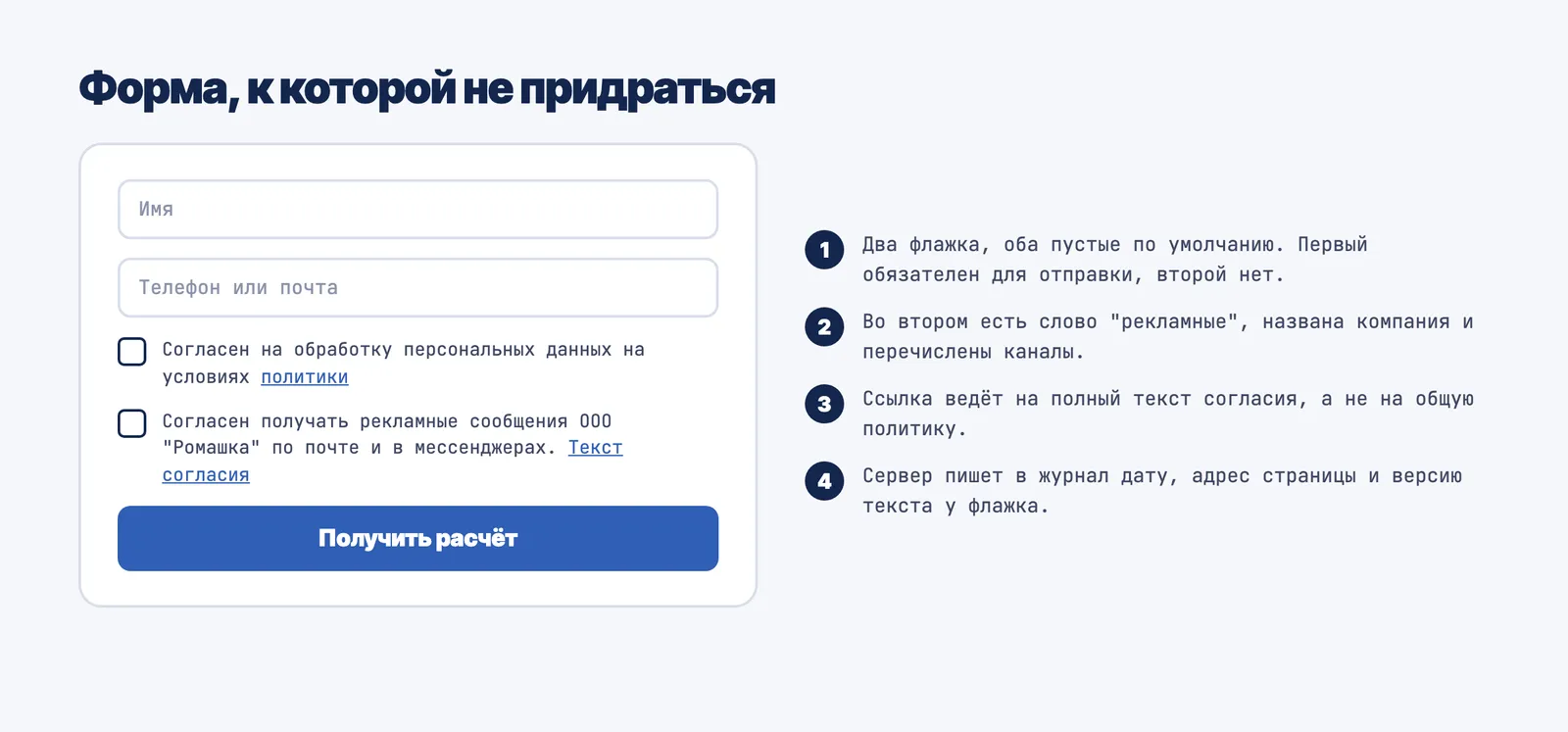 Макет формы с двумя отдельными пустыми флажками: согласие на обработку данных и согласие на рекламные сообщения