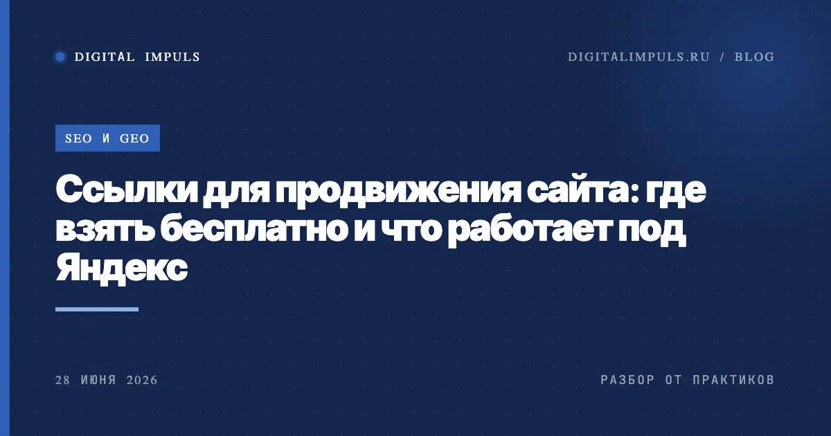 Схема: сайты-доноры ссылаются на ваш сайт, разметка какие площадки работают под Яндекс
